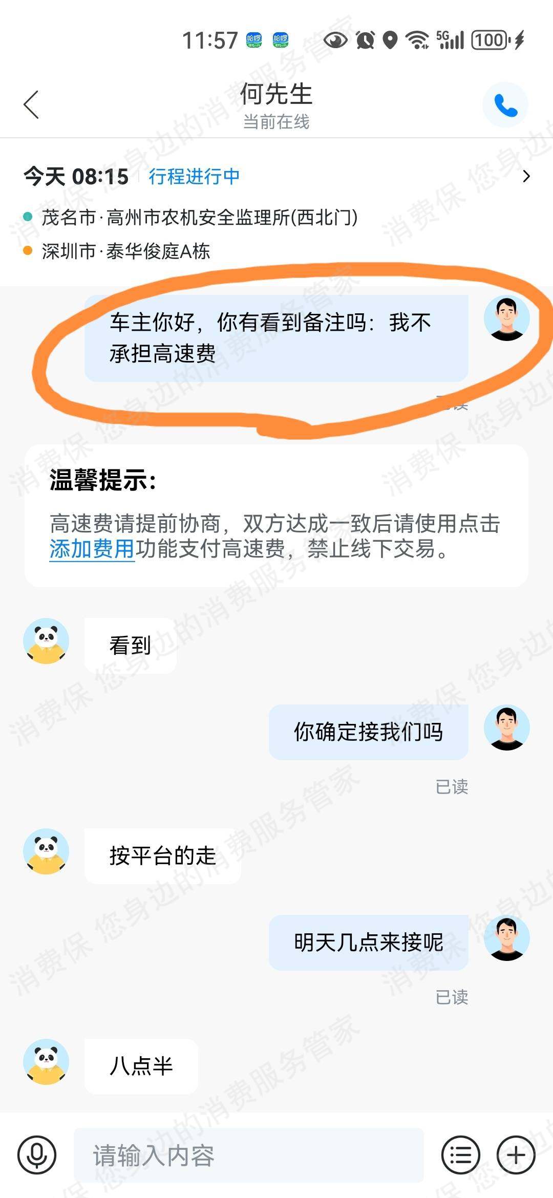 哈啰出行（网约车）服务态度差