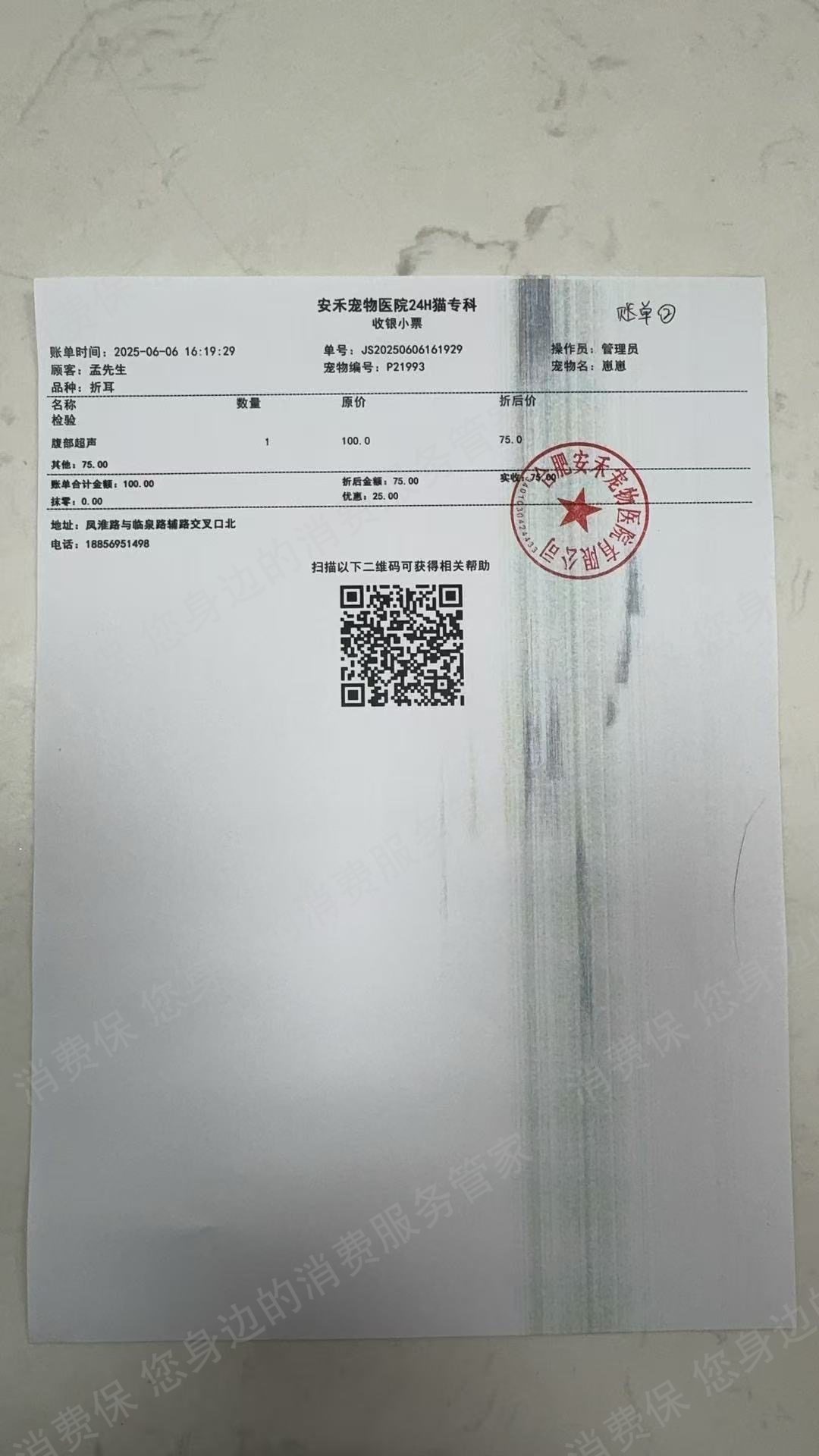 抖音商城（抖音购物纠纷）退款纠纷