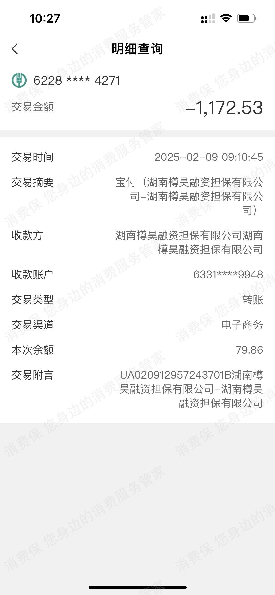 通联支付虚假宣传