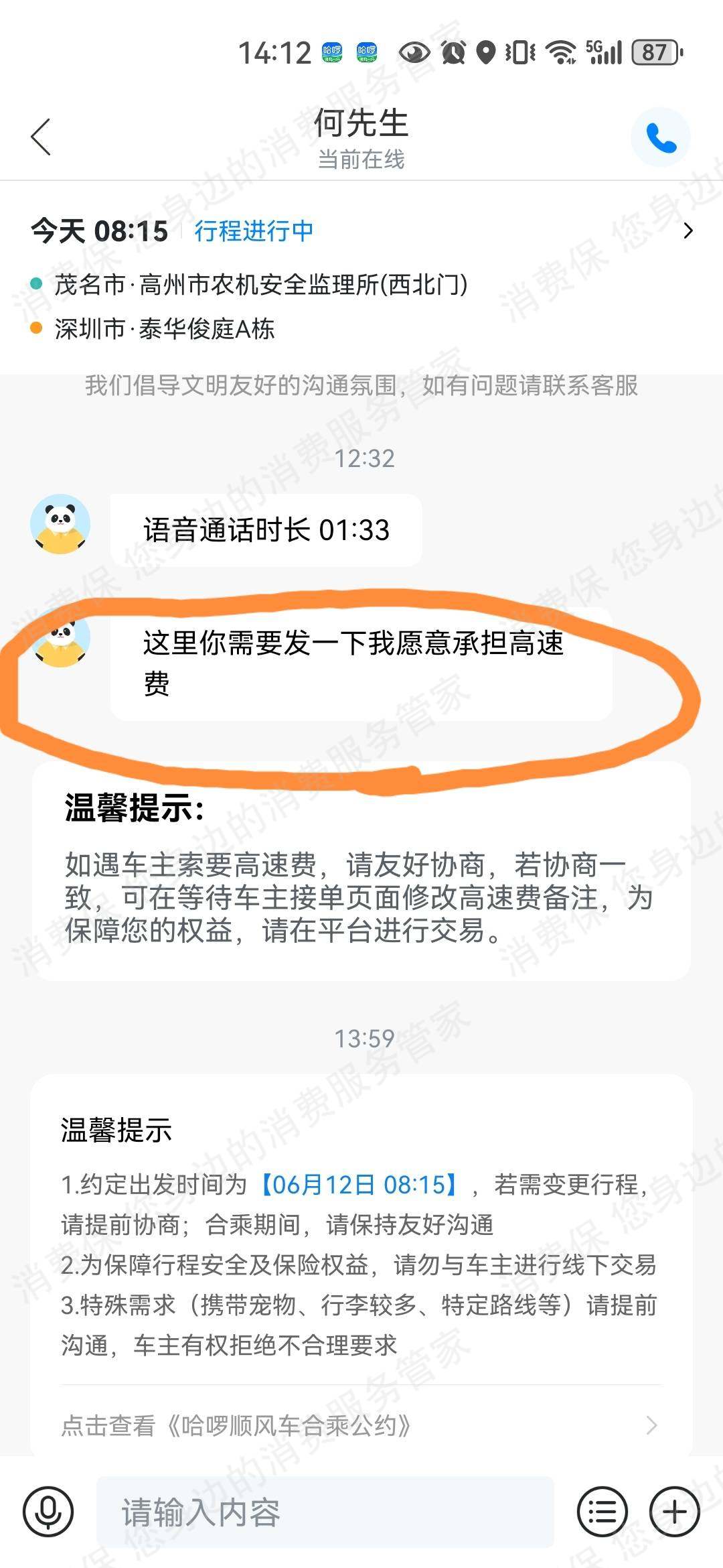 哈啰出行（网约车）骚扰乘客