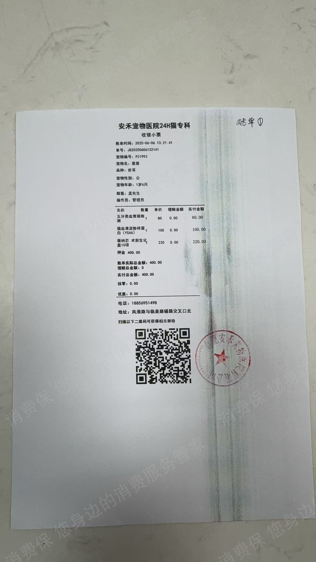 抖音商城（抖音购物纠纷）服务态度差