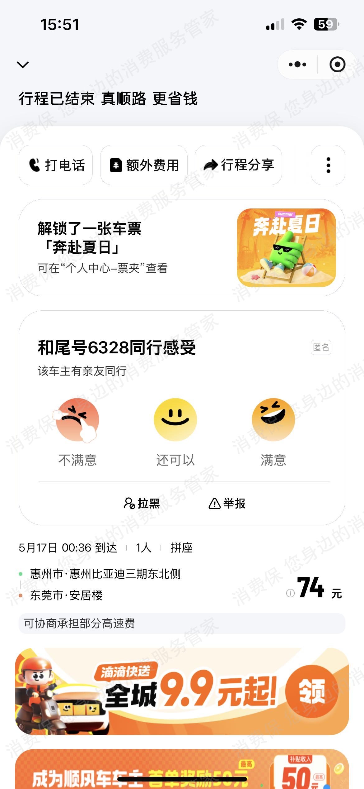滴滴出行（网约车）处理时效慢