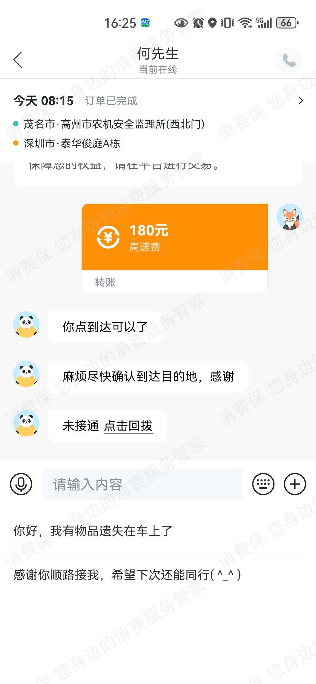 哈啰出行（网约车）收费问题