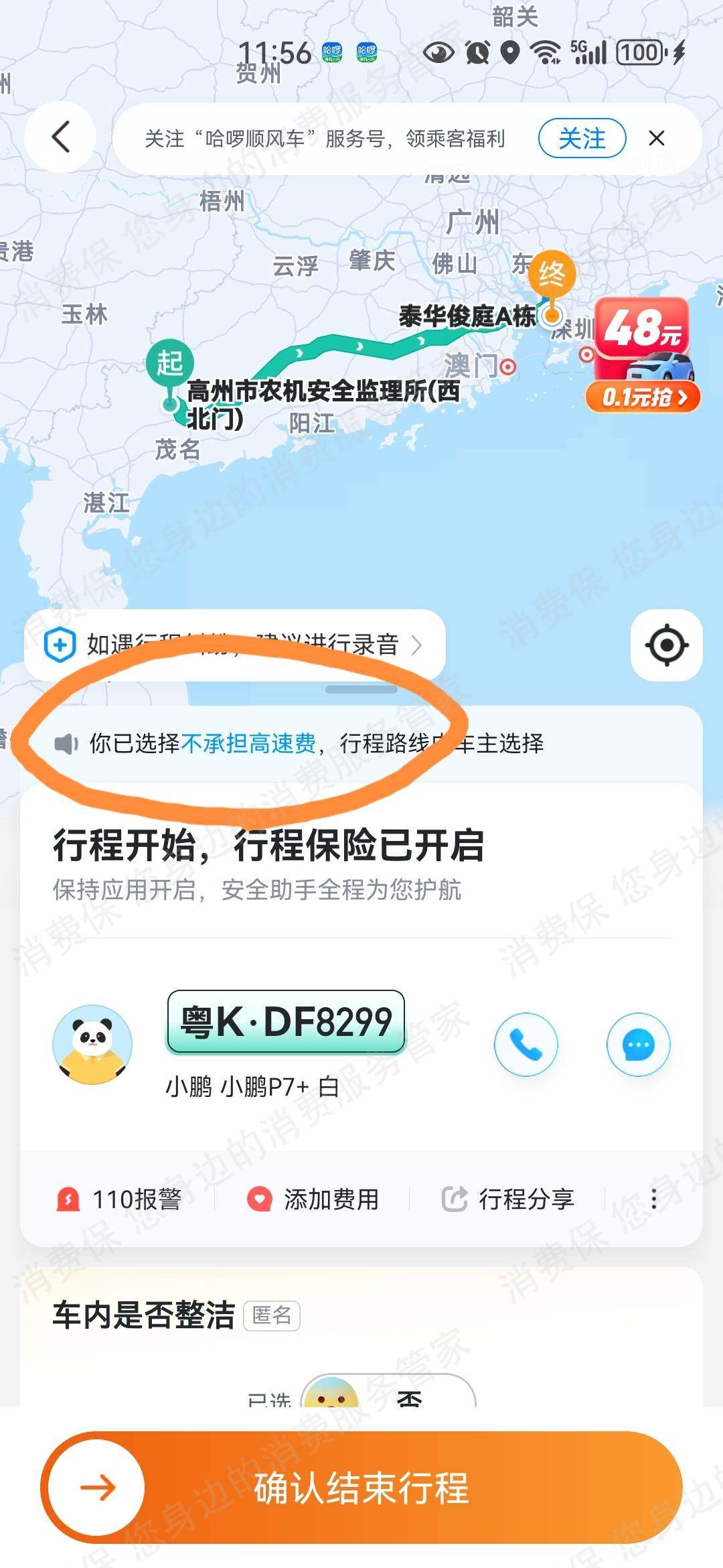 哈啰出行（网约车）收费问题