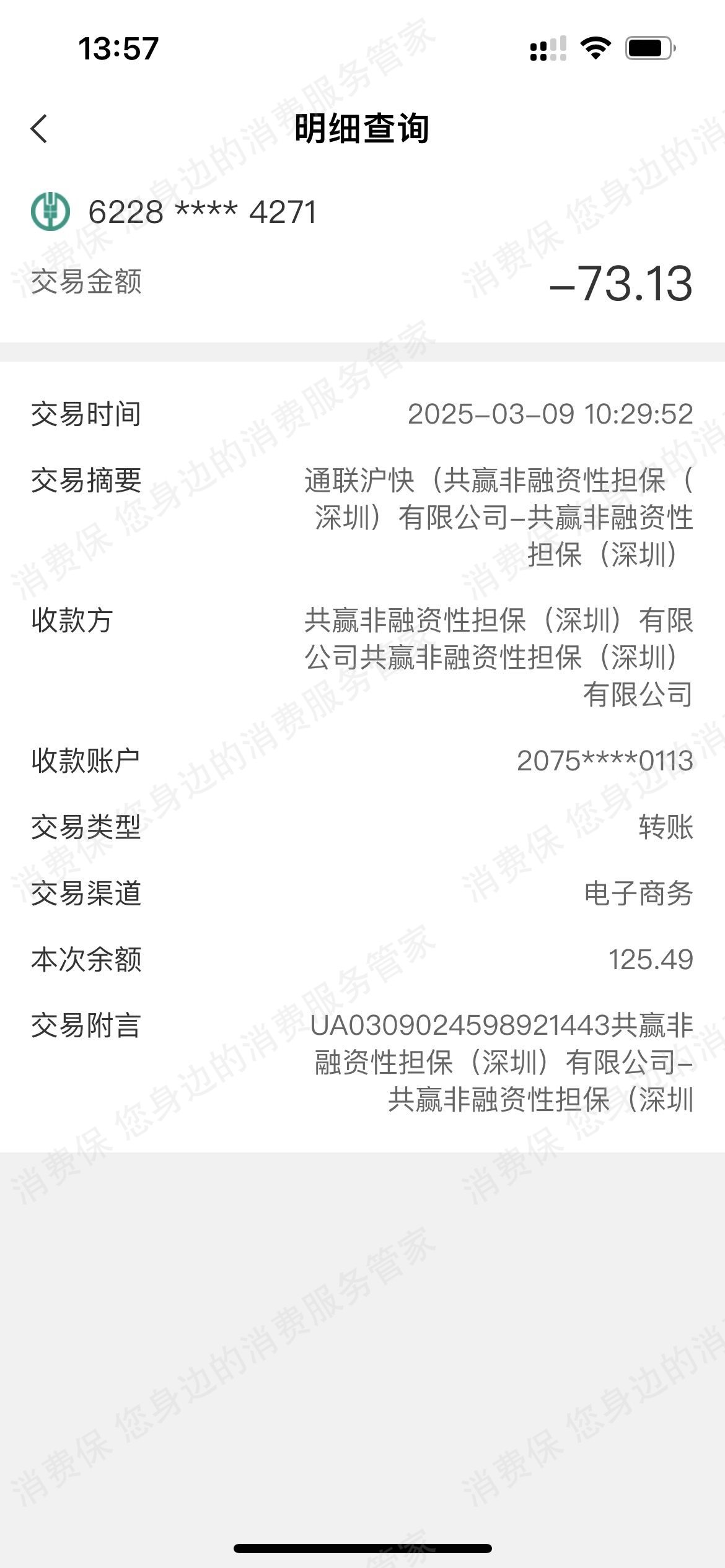通联支付虚假宣传