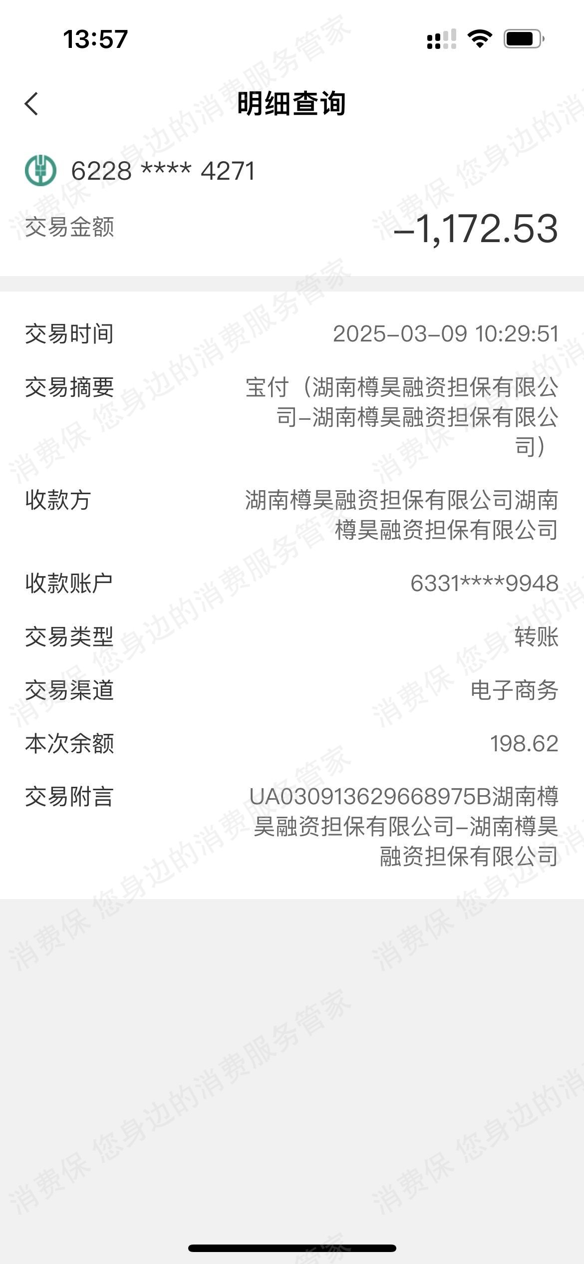 通联支付乱收费