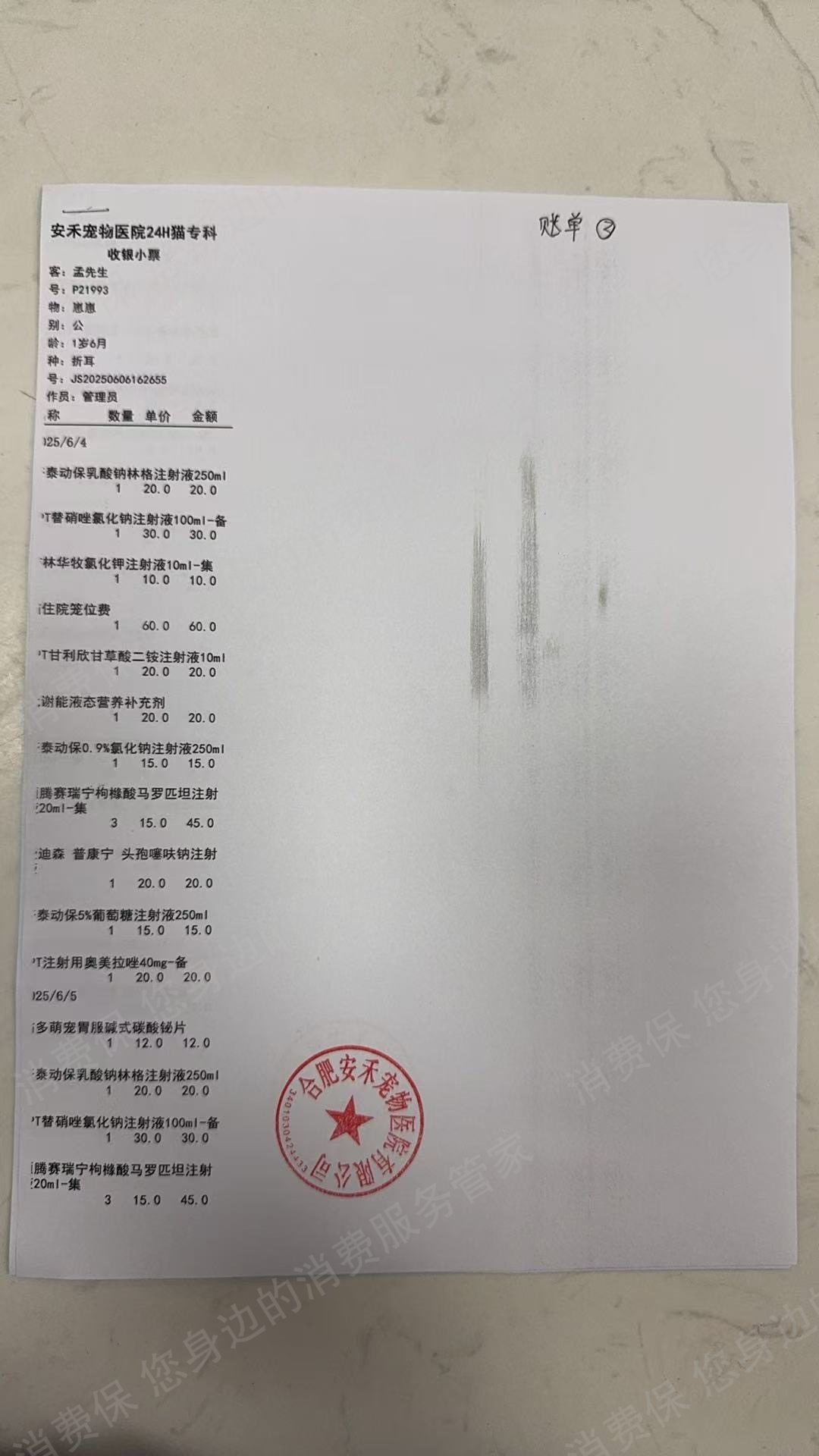 抖音商城（抖音购物纠纷）服务态度差