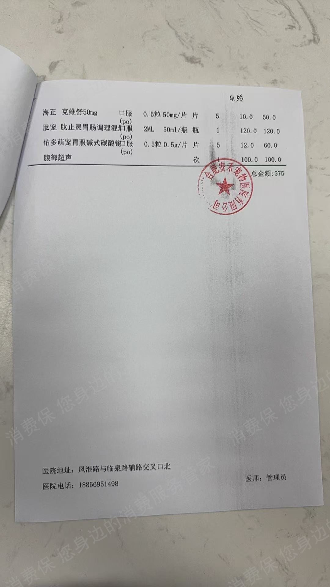 抖音商城（抖音购物纠纷）服务态度差