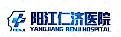 阳江仁济医院