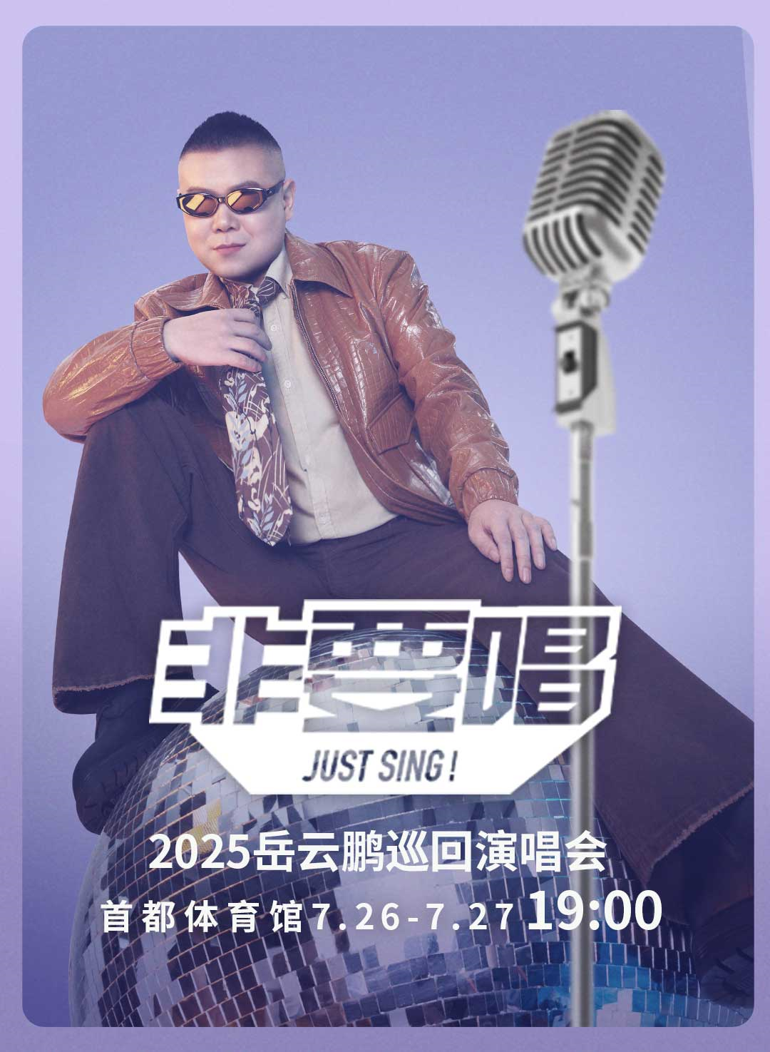 演唱会