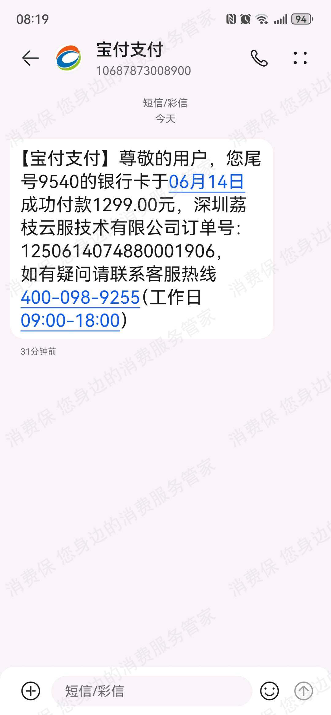 青松融-鑫愿达乱收费