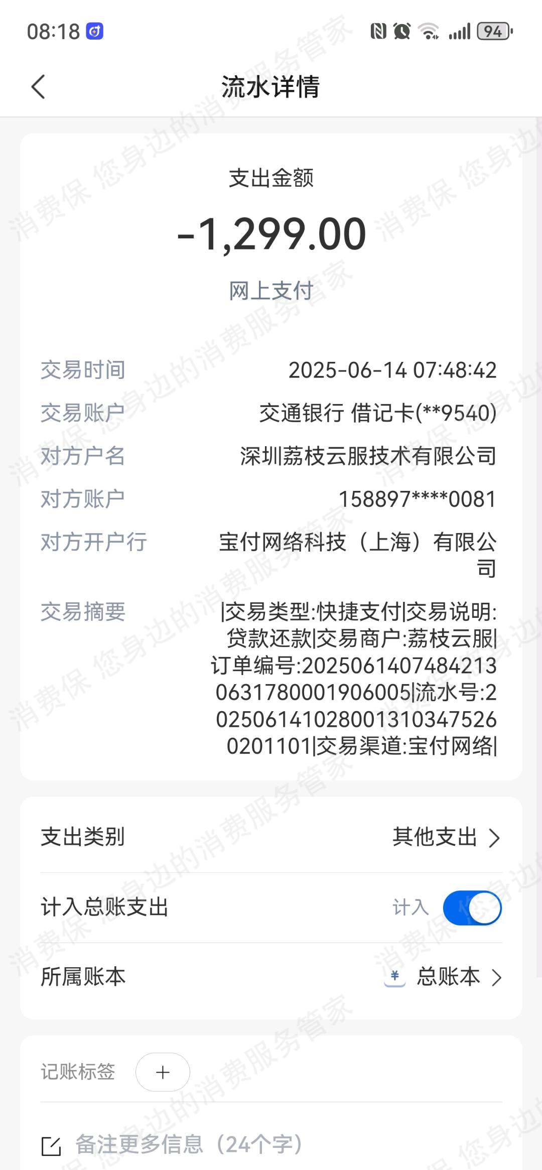 青松融-鑫愿达利息问题