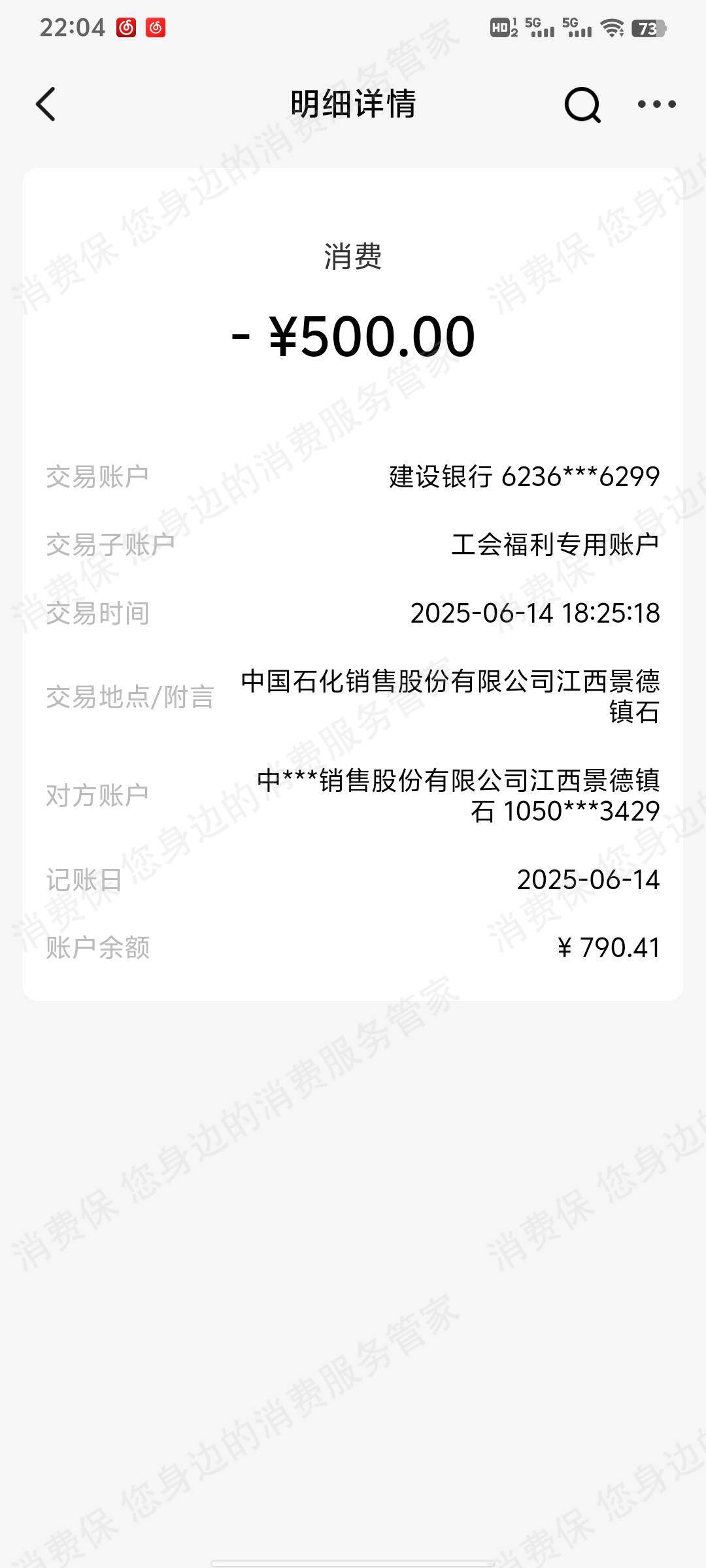 中石化-易捷（中国石化）误导销售