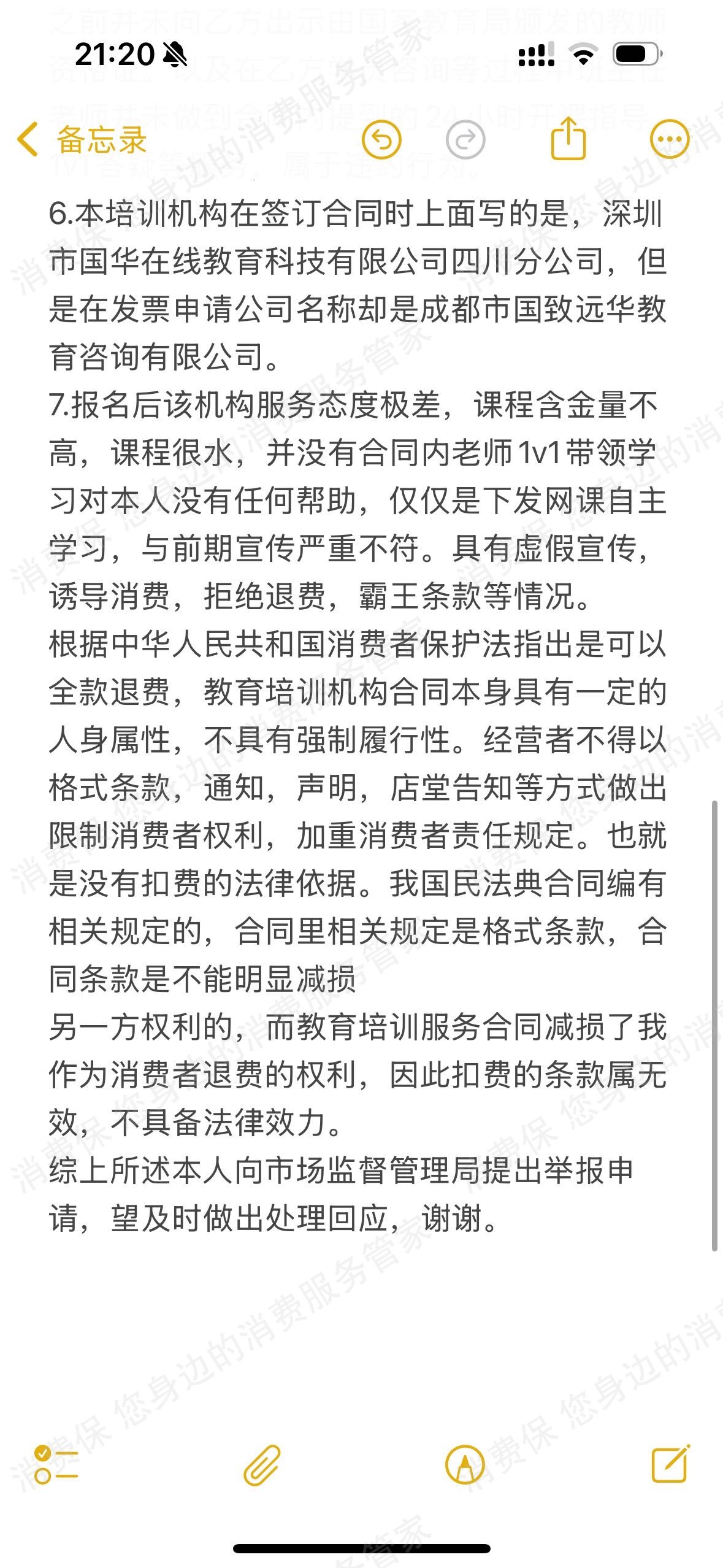 深圳国华在线教育售后服务欠缺
