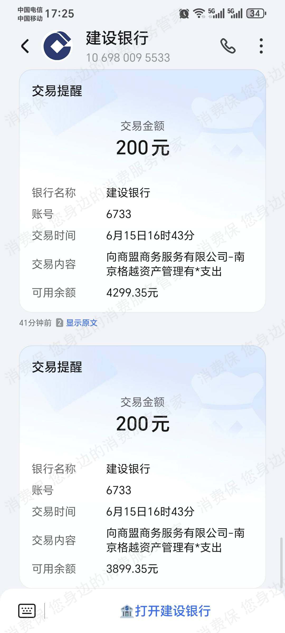 融享花APP系统故障