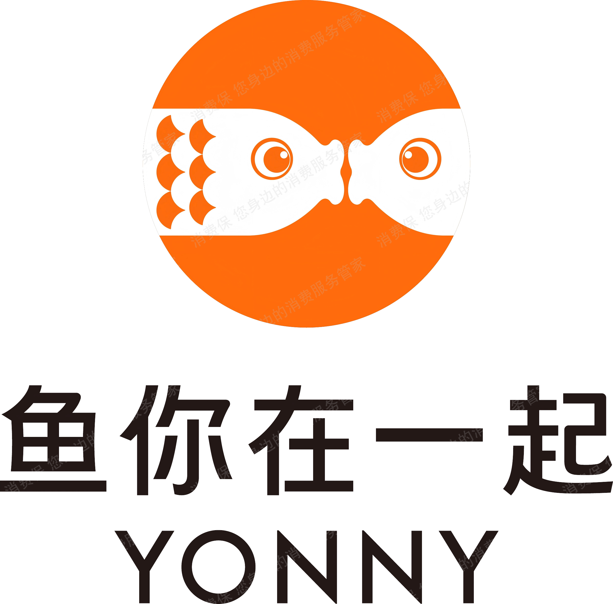 鱼你在一起