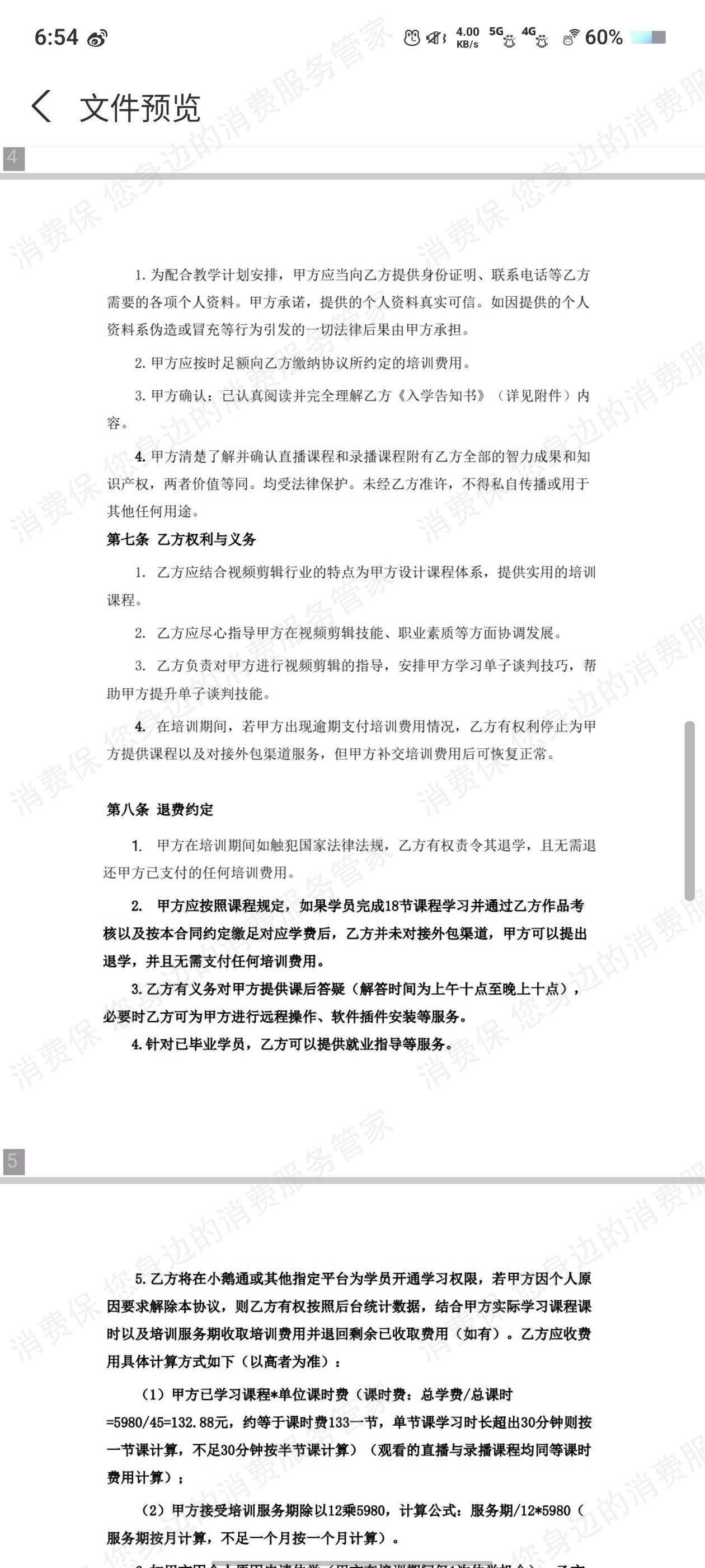 江西铭学科技有限公司霸王条款