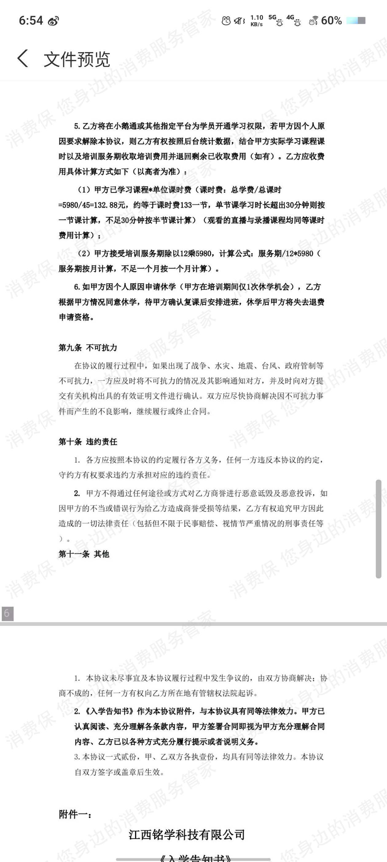 江西铭学科技有限公司合同纠纷