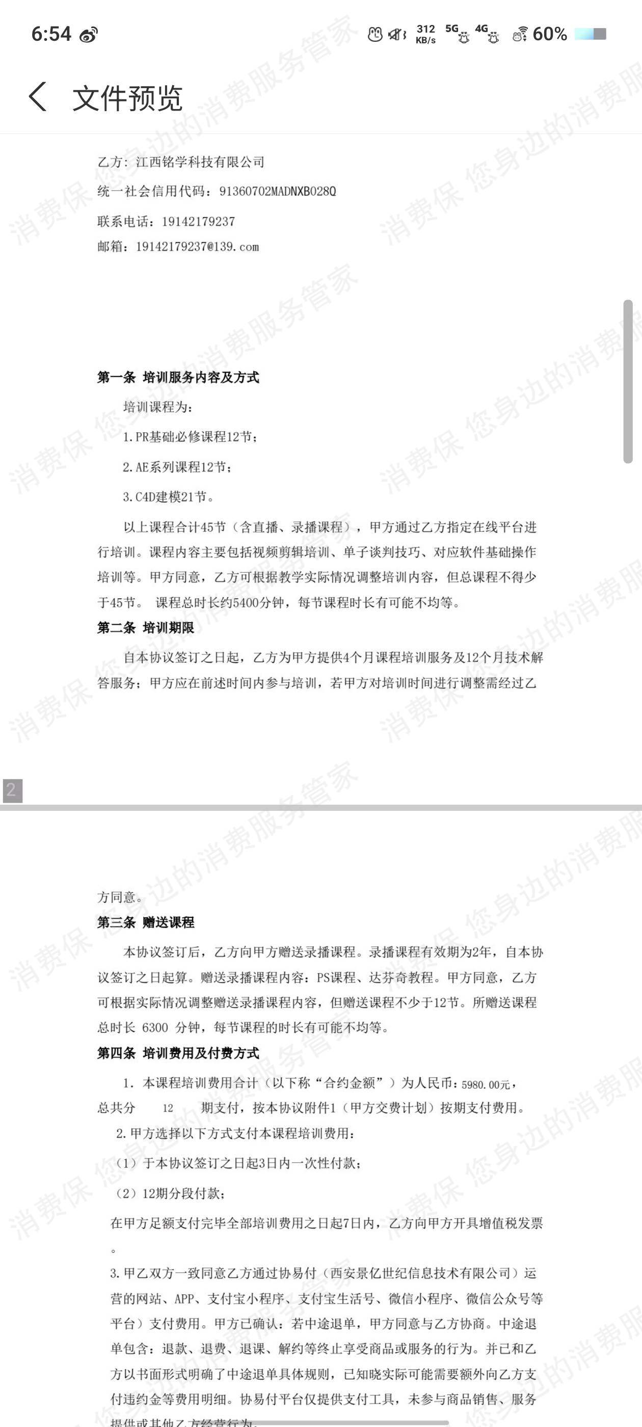 江西铭学科技有限公司合同纠纷