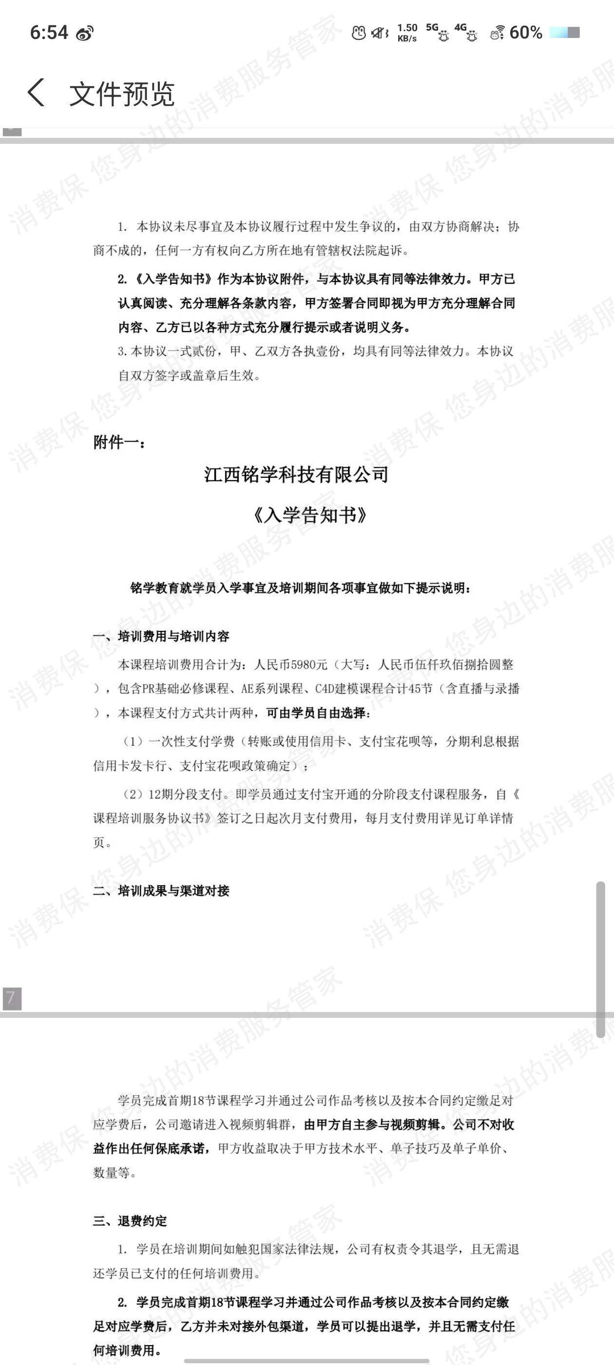 江西铭学科技有限公司虚假宣传