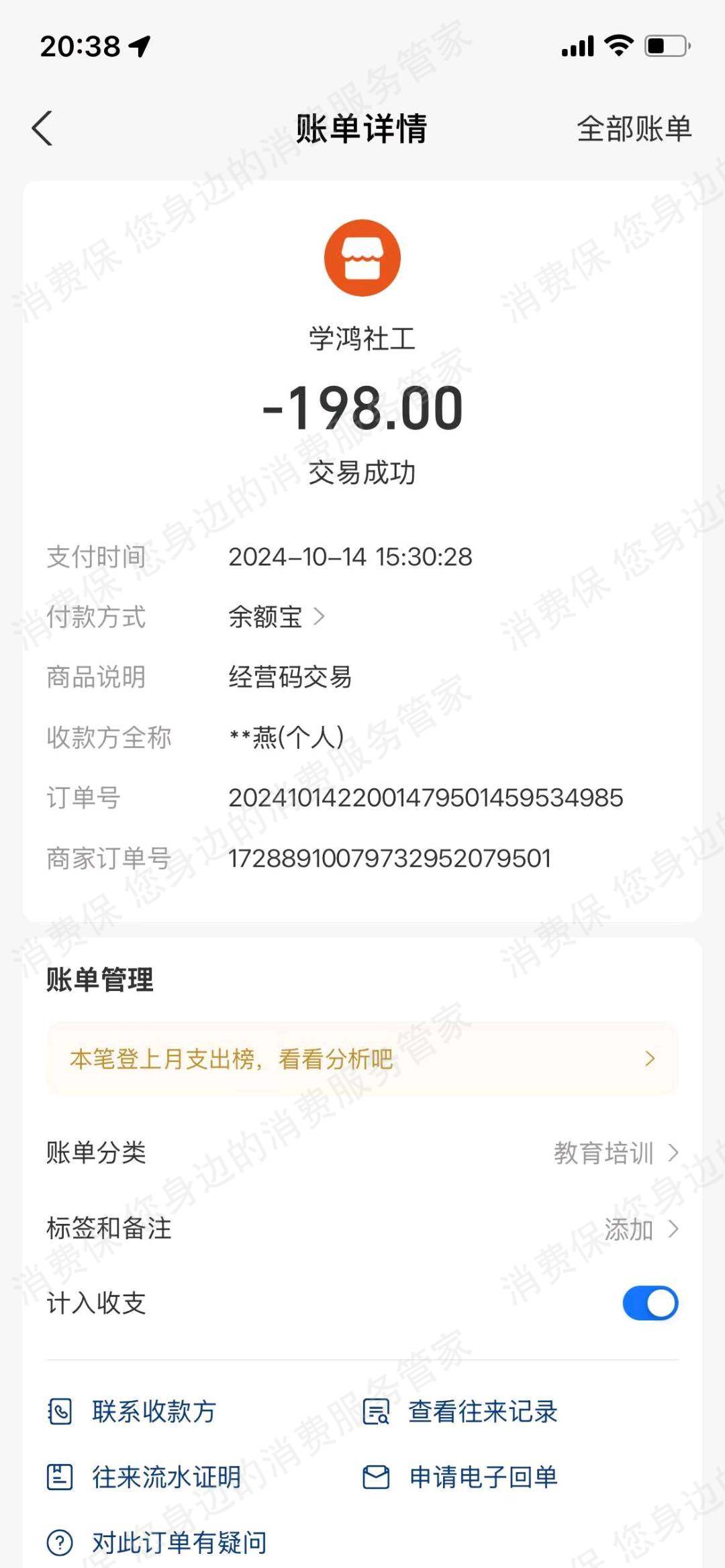 北京学鸿教育发票问题