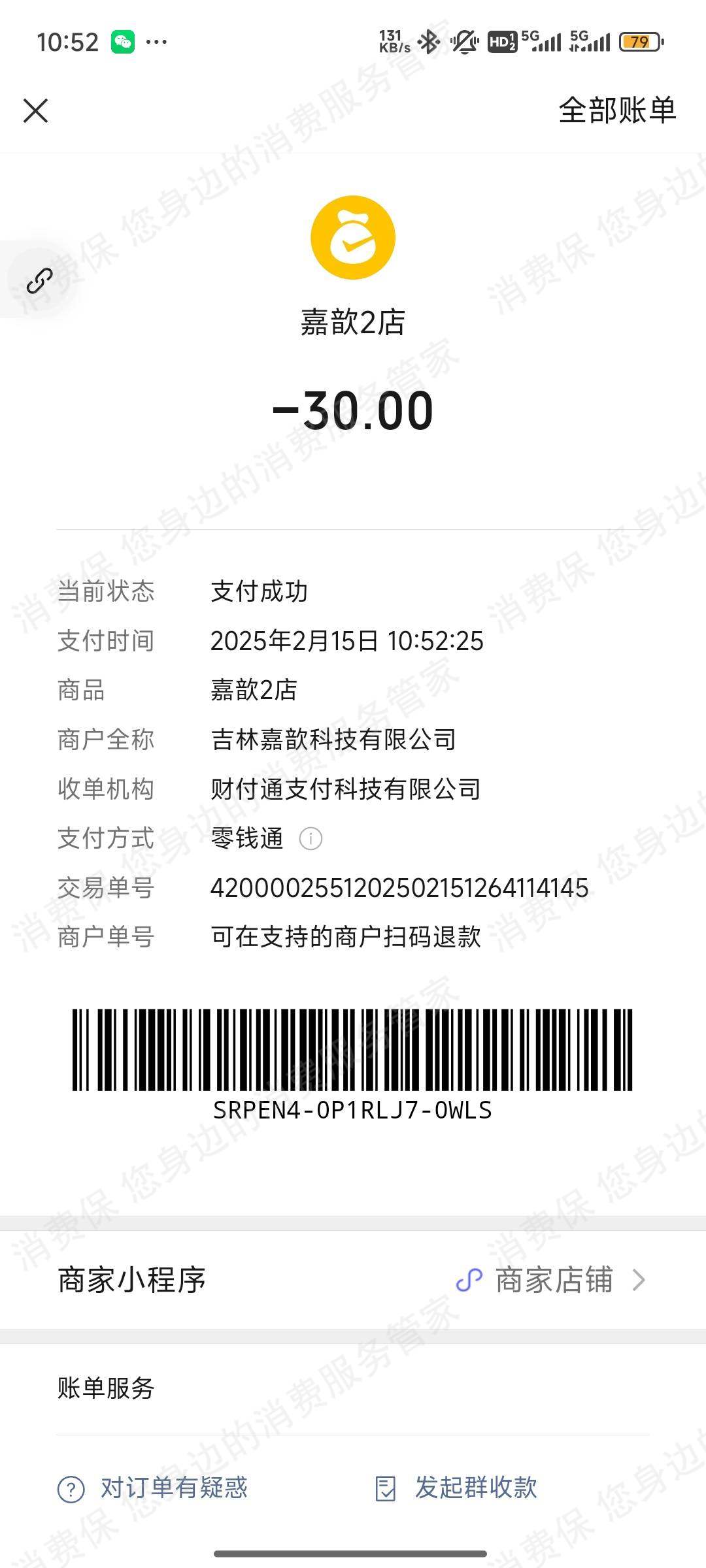 吉林嘉歆科技有限公司虚假宣传