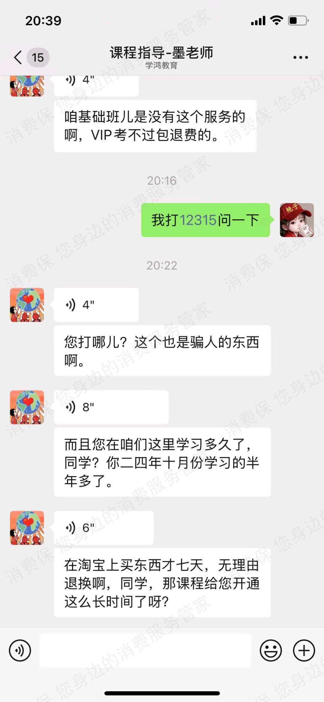 北京学鸿教育退款纠纷