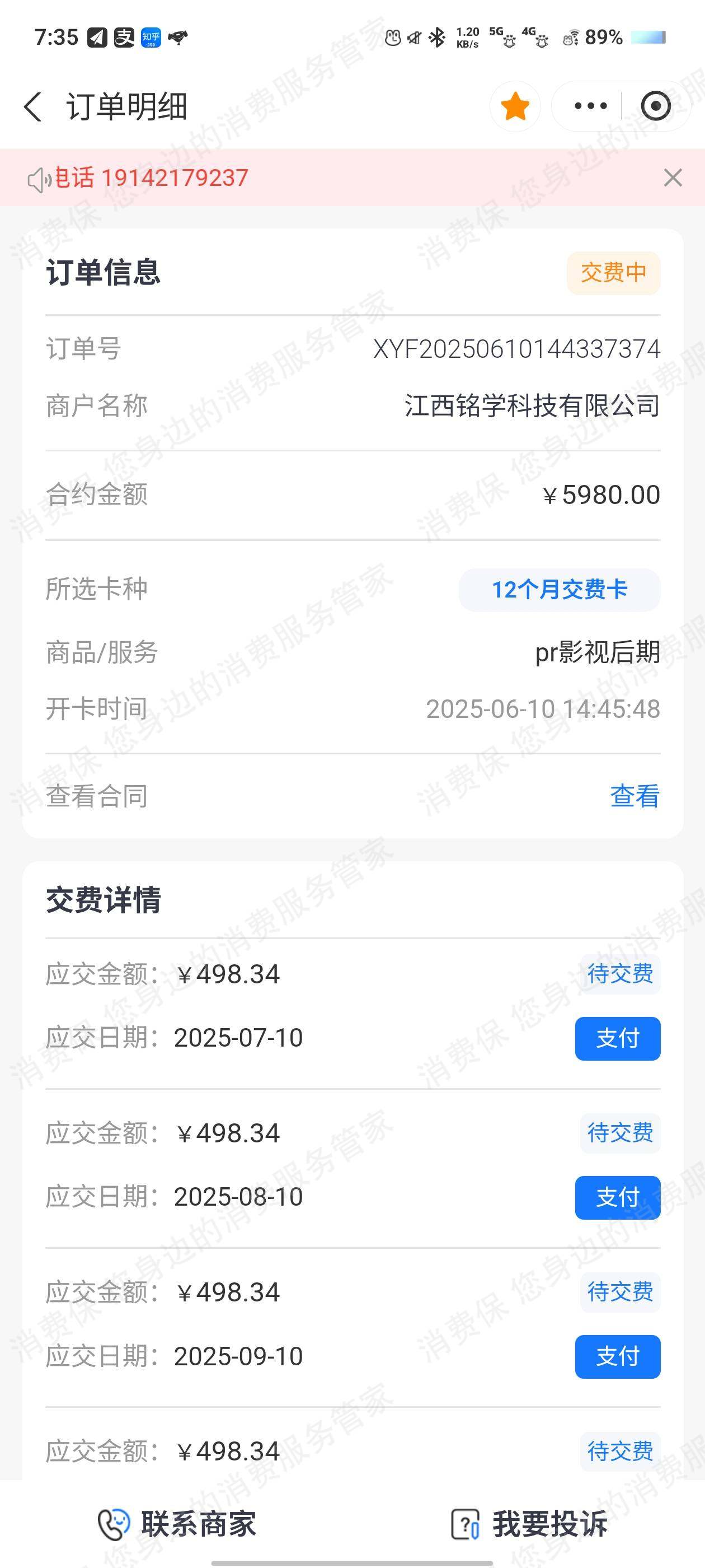 江西铭学科技有限公司霸王条款