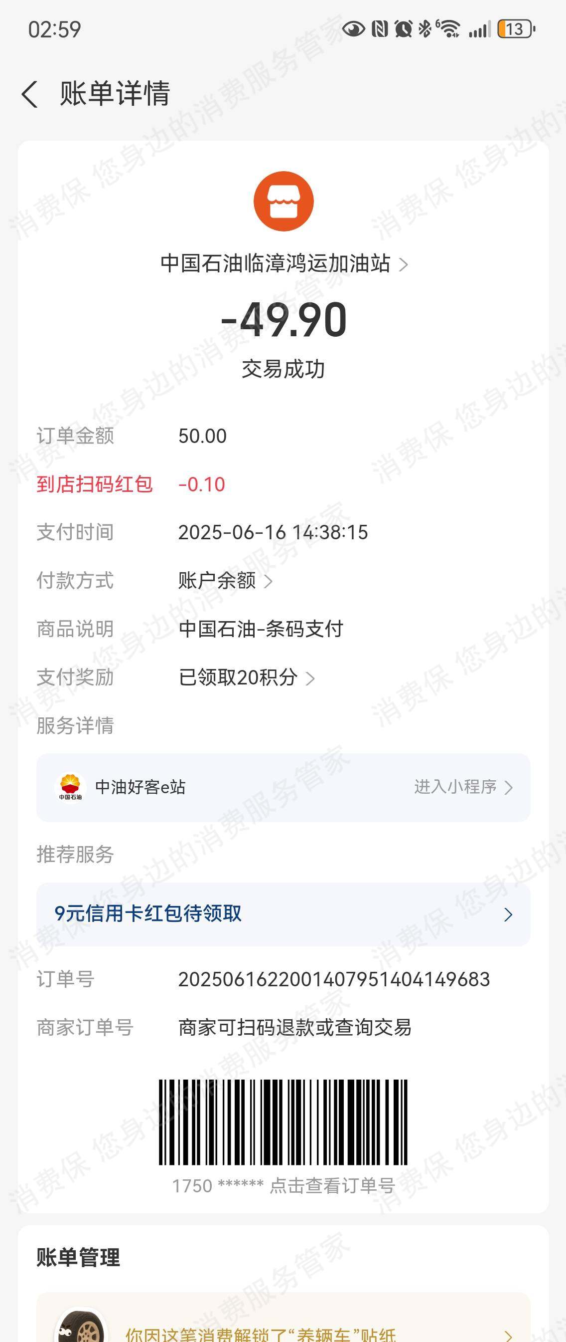中国石油售后服务欠缺