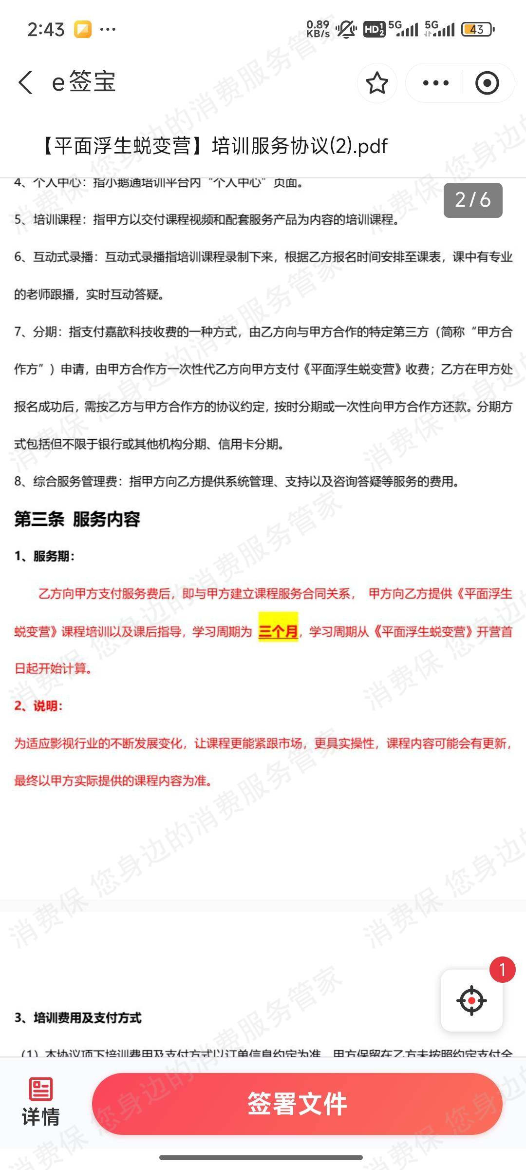 吉林嘉歆科技有限公司退款纠纷