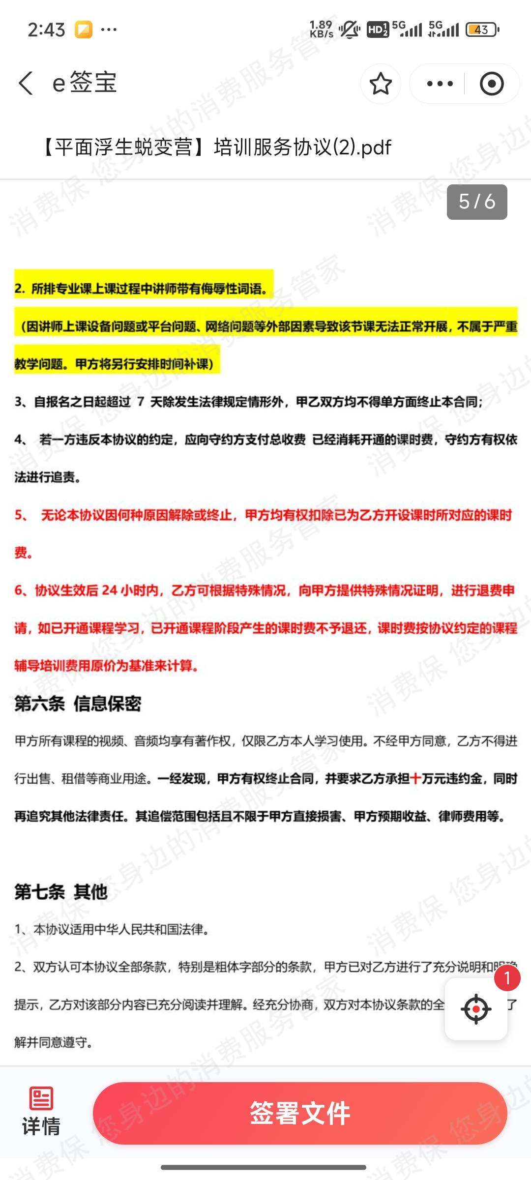 吉林嘉歆科技有限公司虚假宣传
