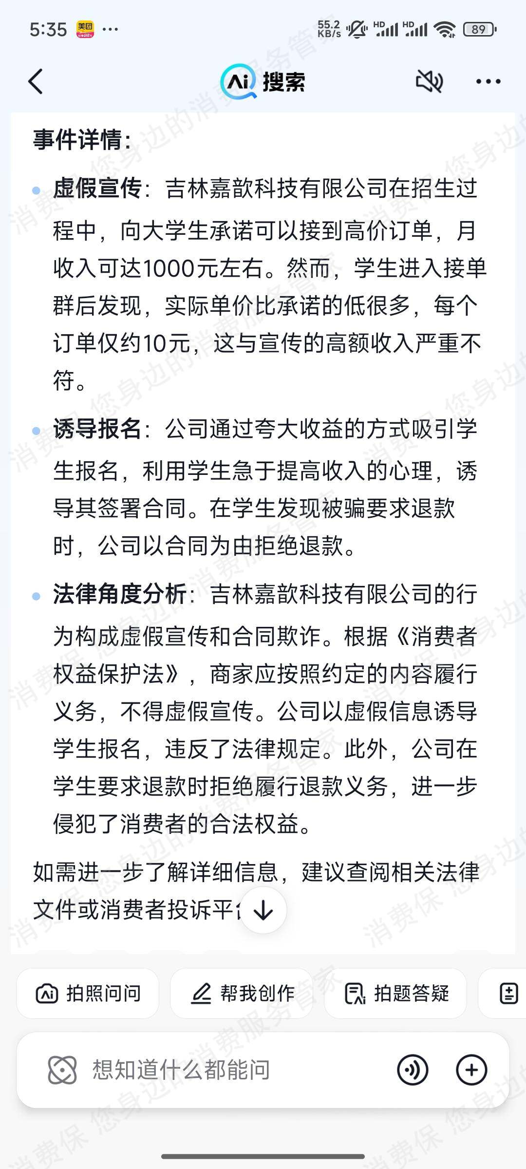 吉林嘉歆科技有限公司合同纠纷