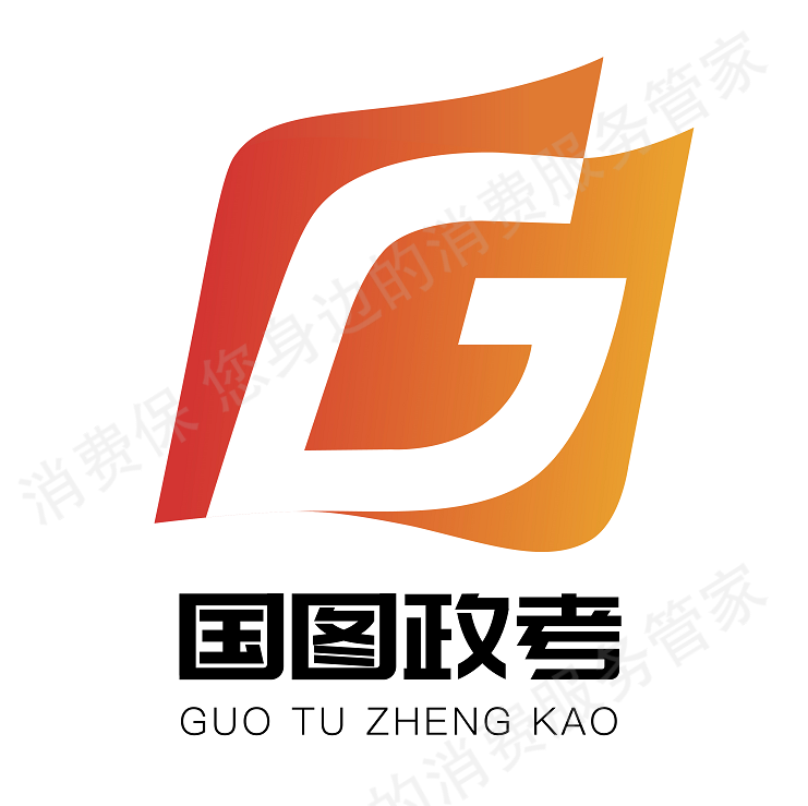 国图政考