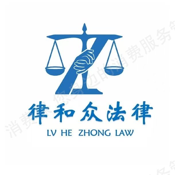 北京律和众法律