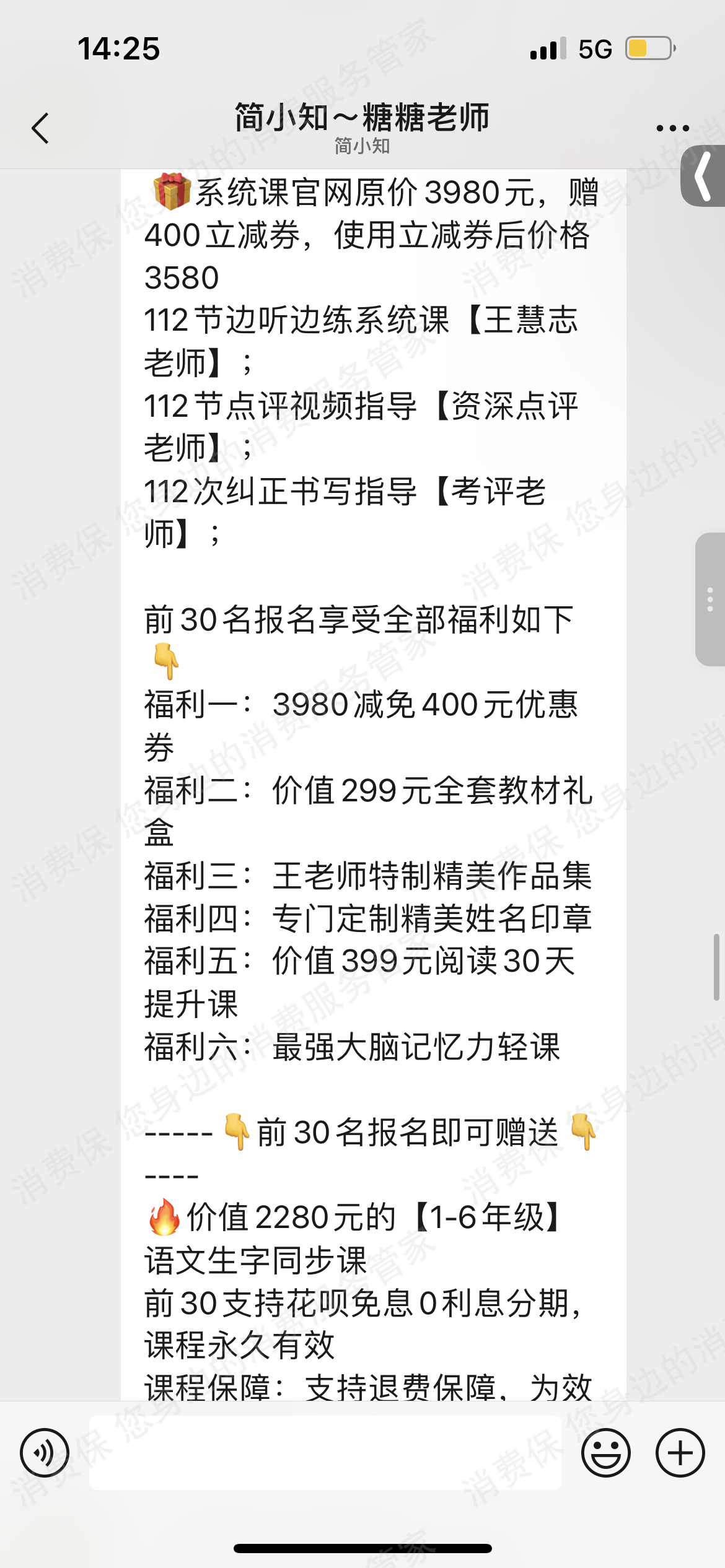简小知(广州简小知)收费问题