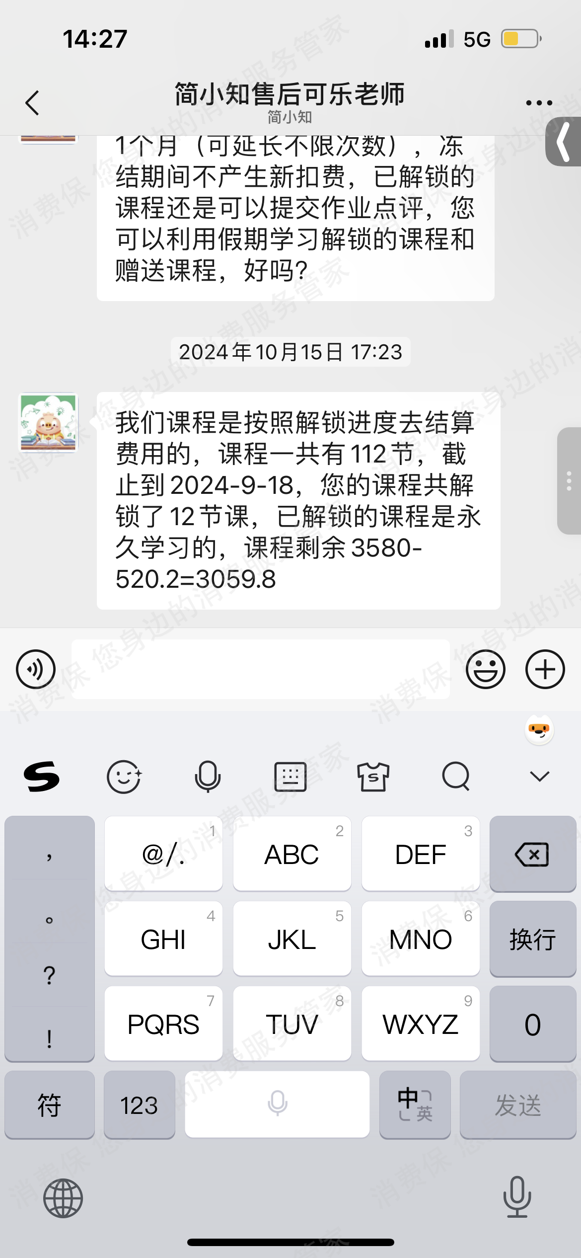 简小知(广州简小知)收费问题