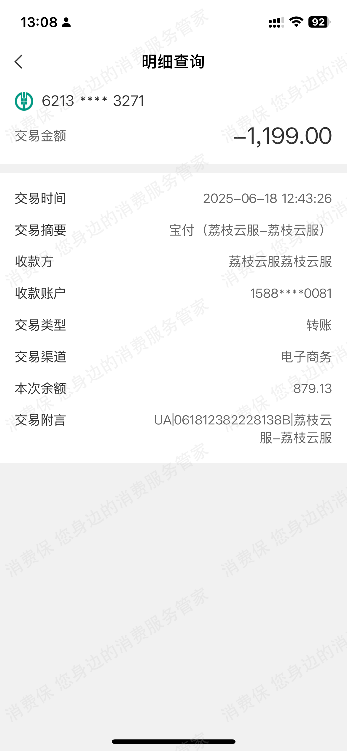 深圳荔枝云服虚假宣传