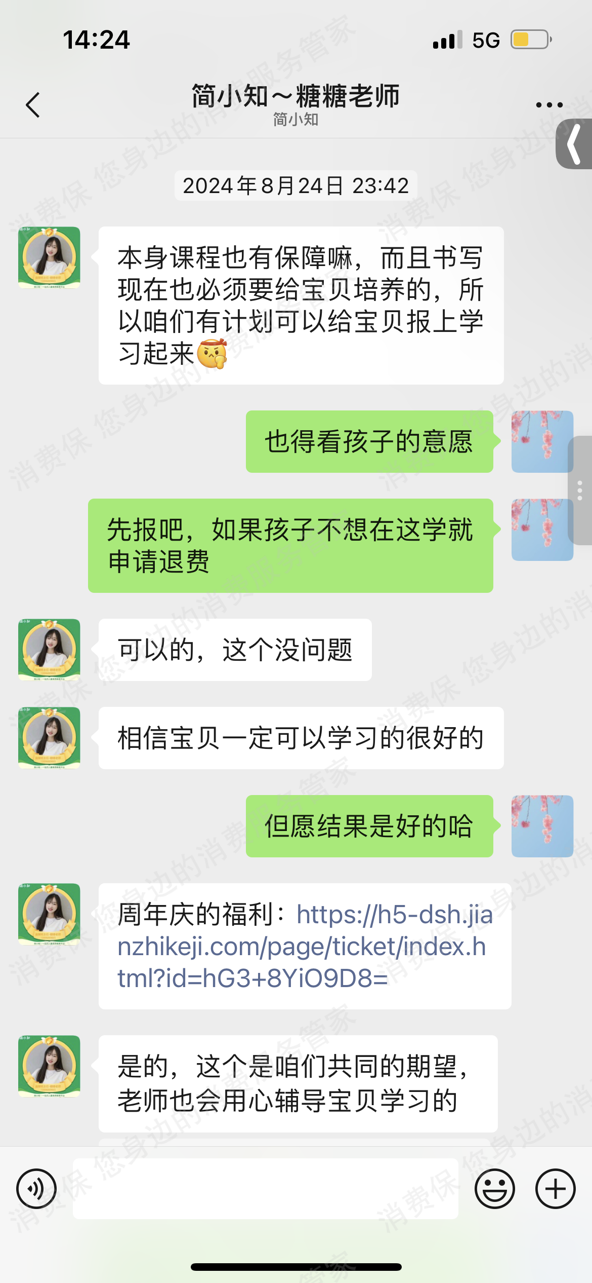 简小知(广州简小知)电话骚扰