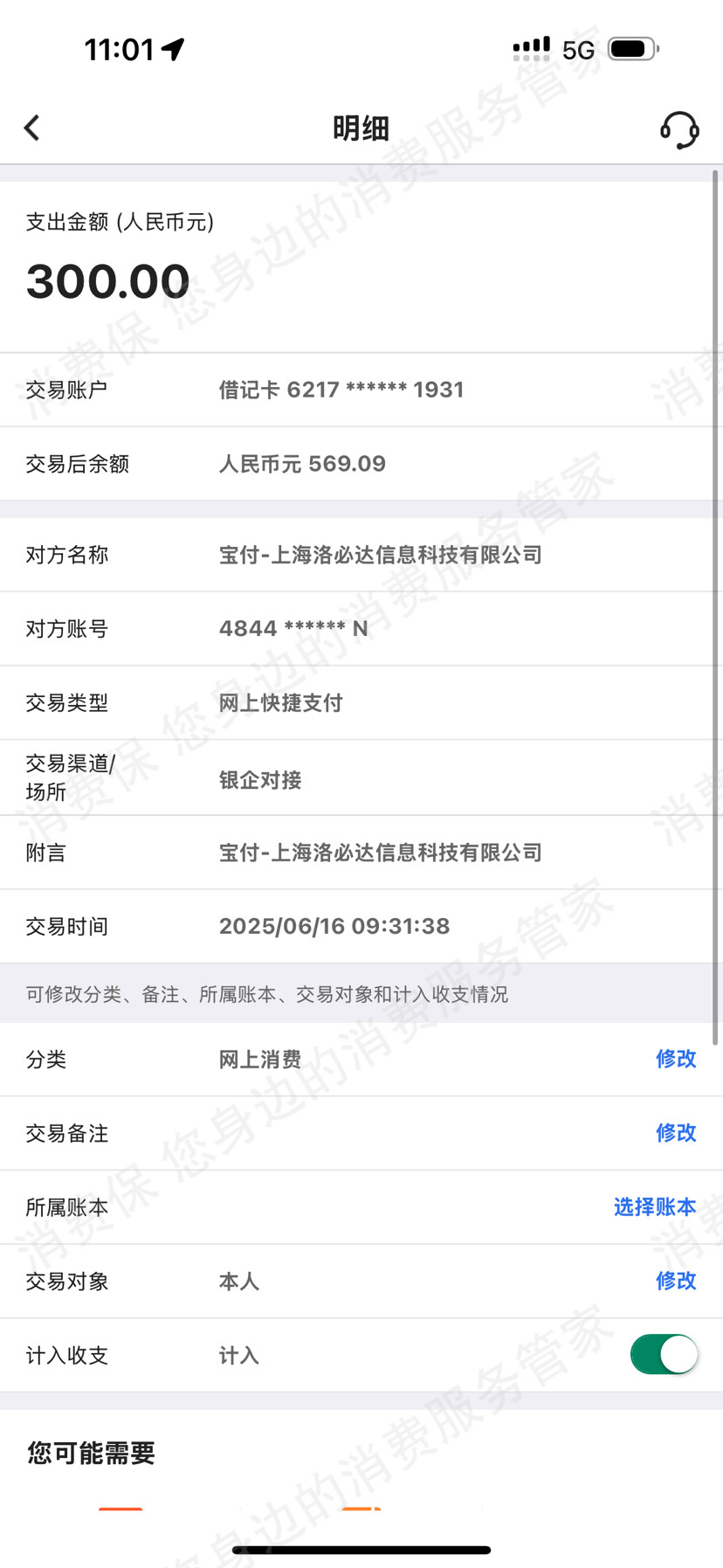 喜心花-芝小呗-宇达科技虚假宣传