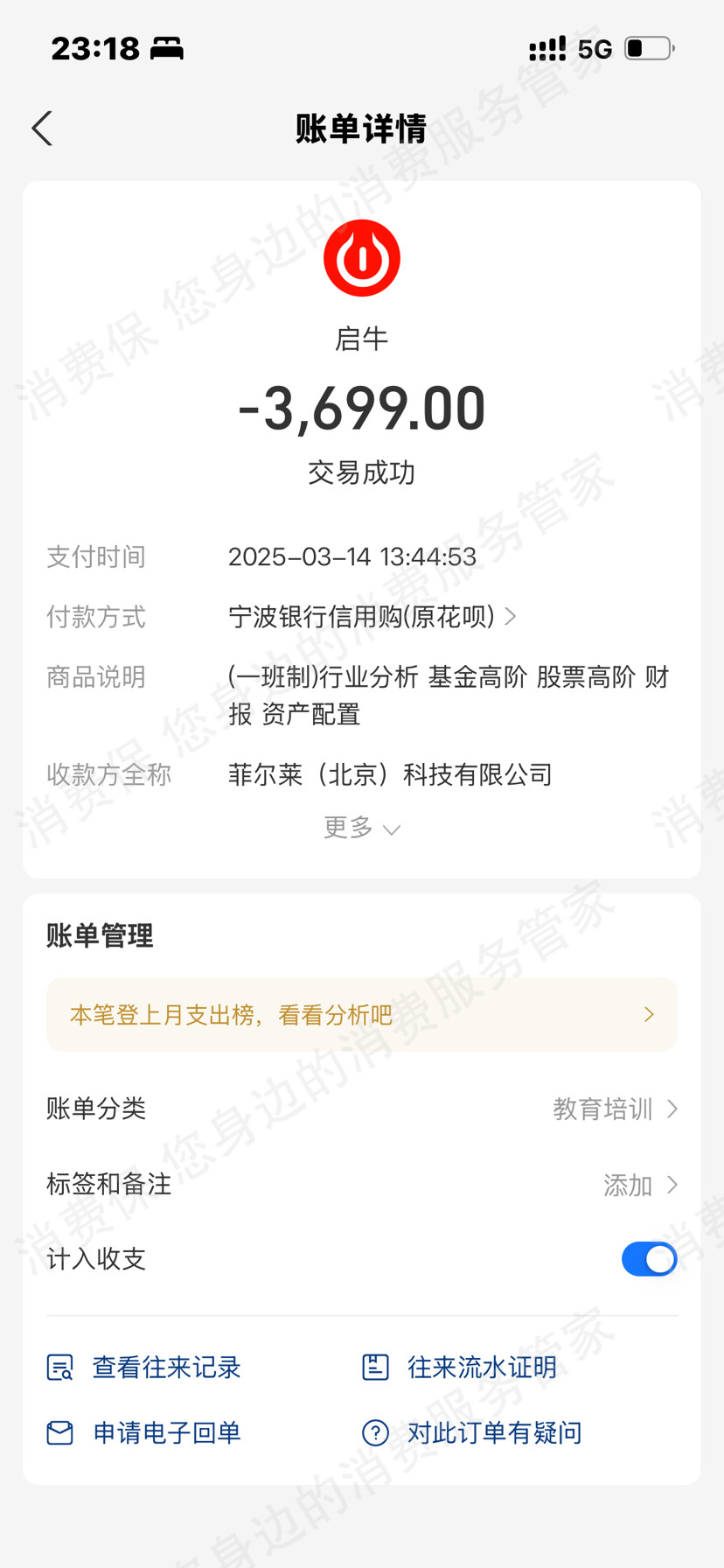 启牛学堂收费问题
