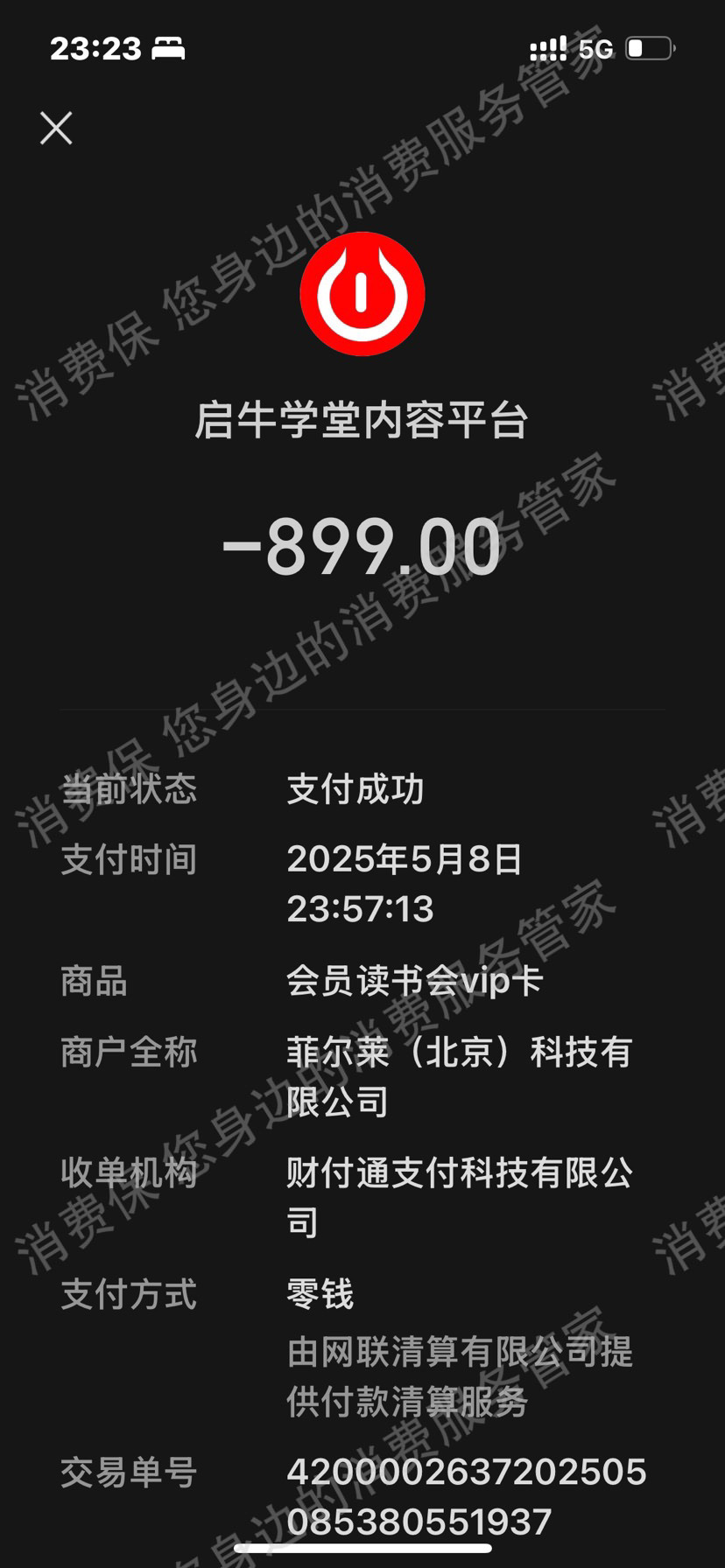 启牛学堂收费问题