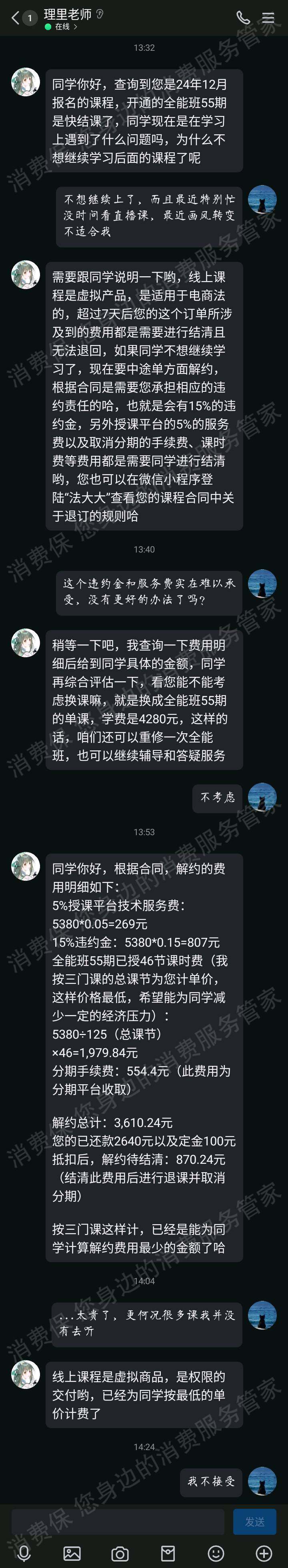 应图马教育退款纠纷