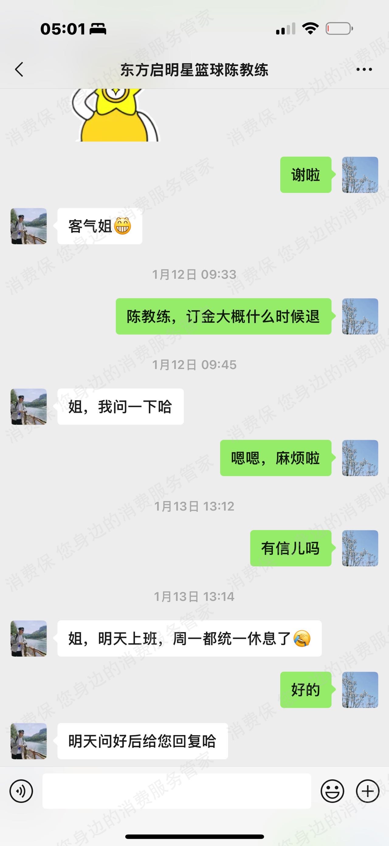 北京东方启明星体育文化服务态度差