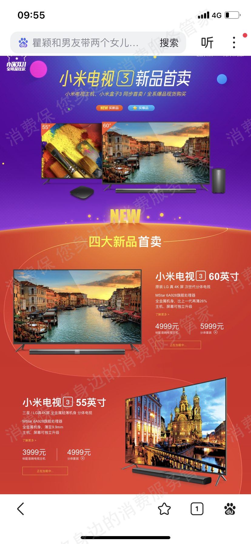 小米产品质量缺陷