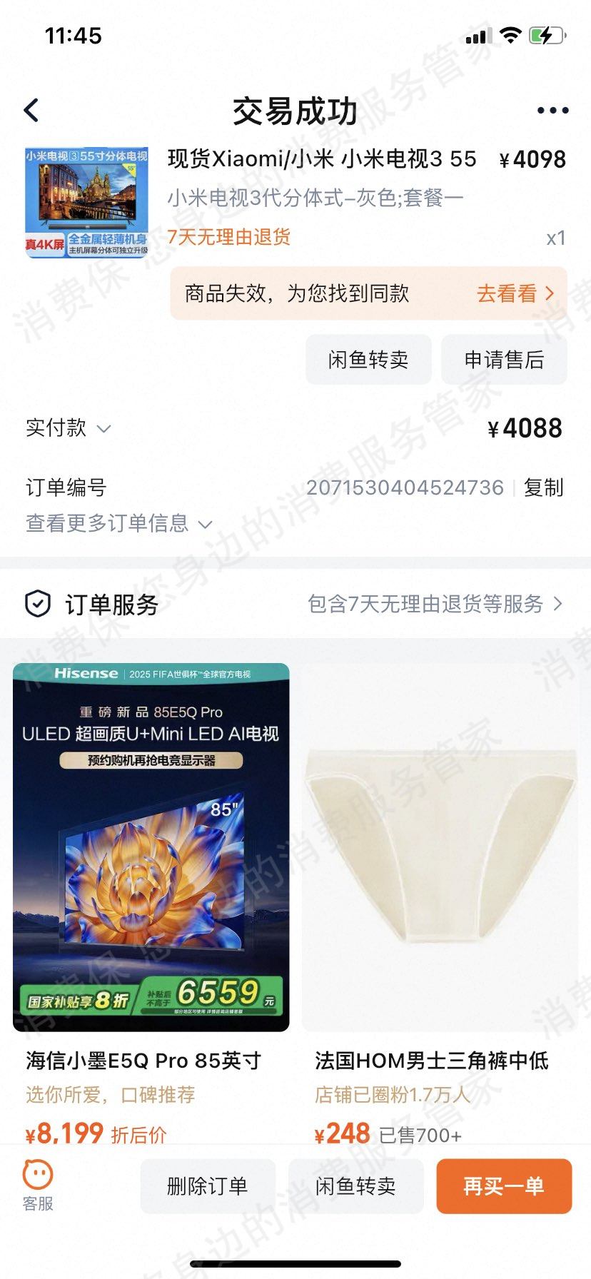 小米虚假宣传