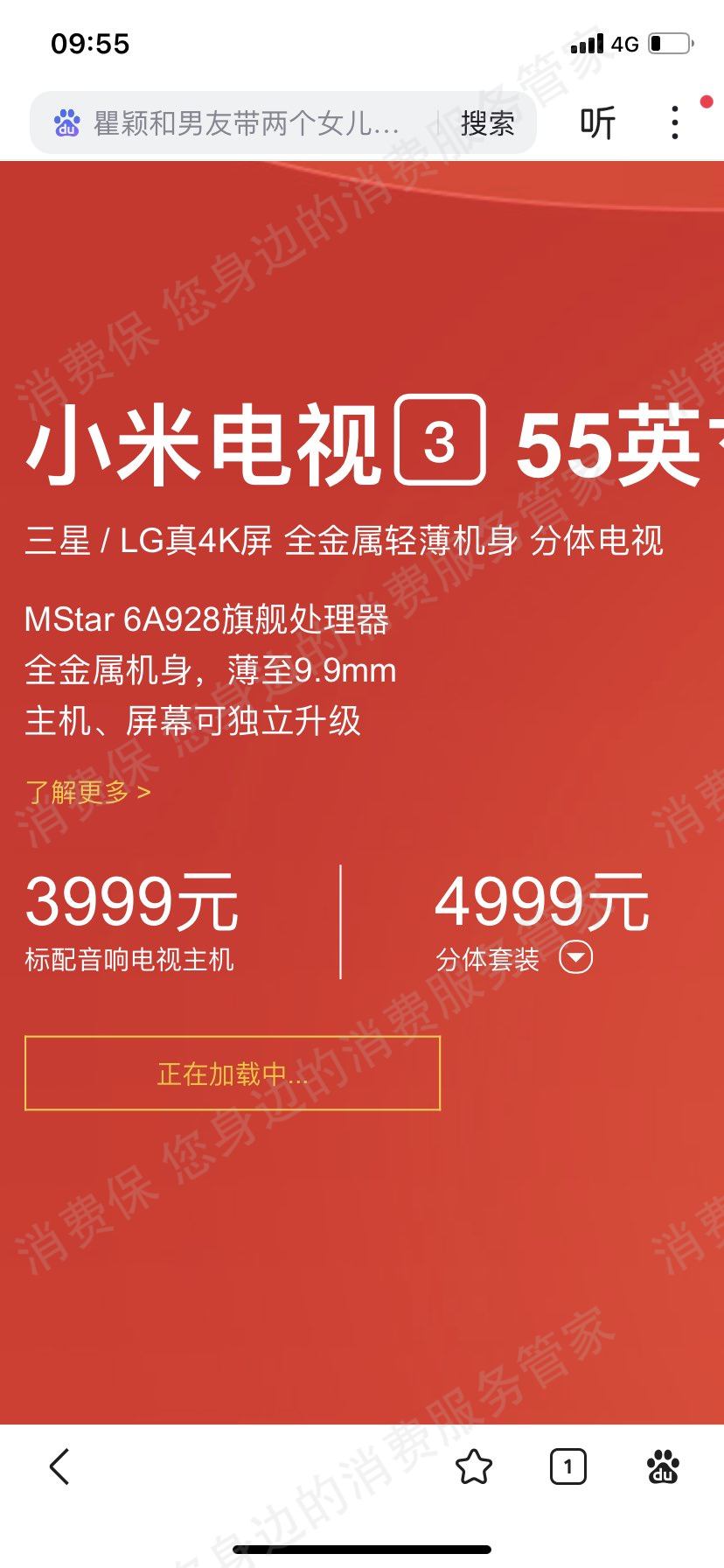 小米产品质量缺陷