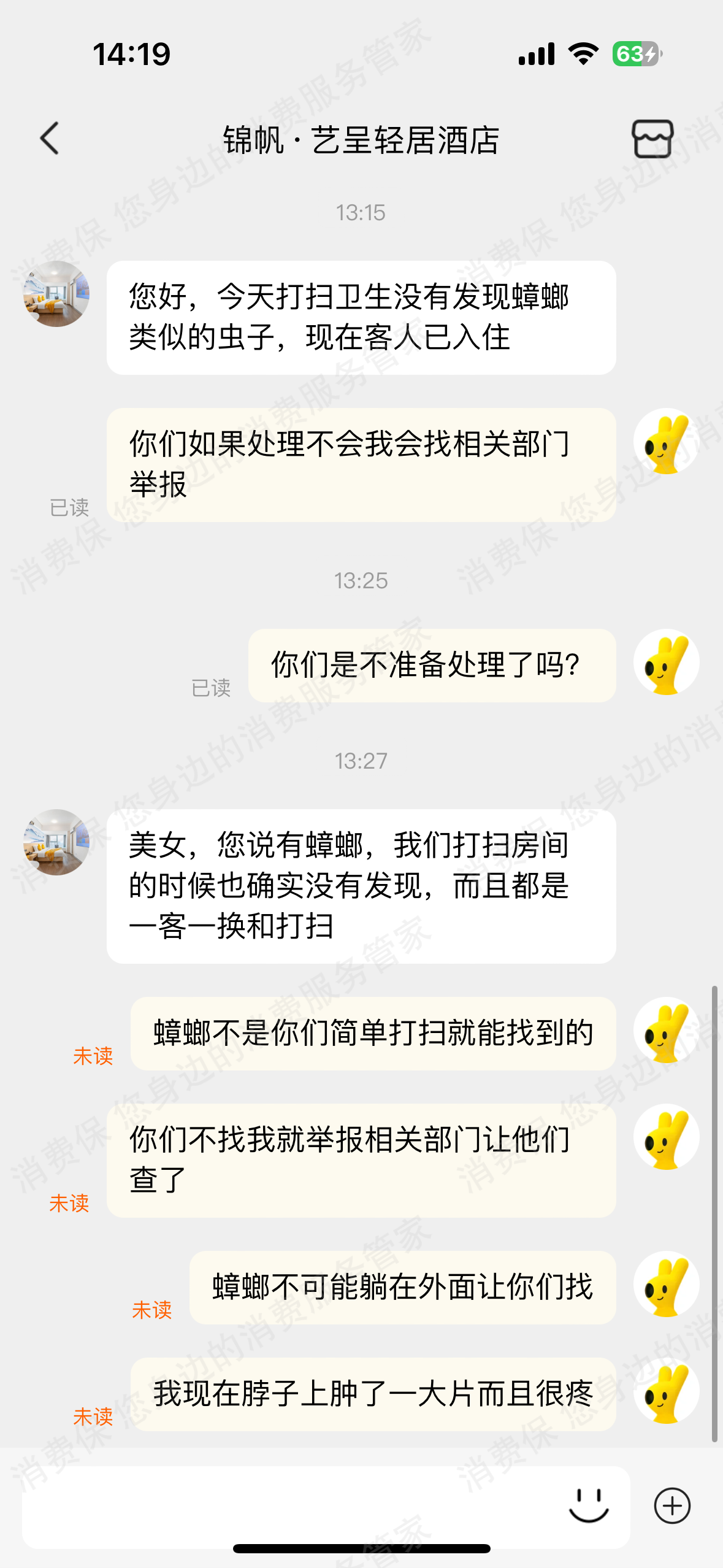 美团酒店-美团民宿服务态度差
