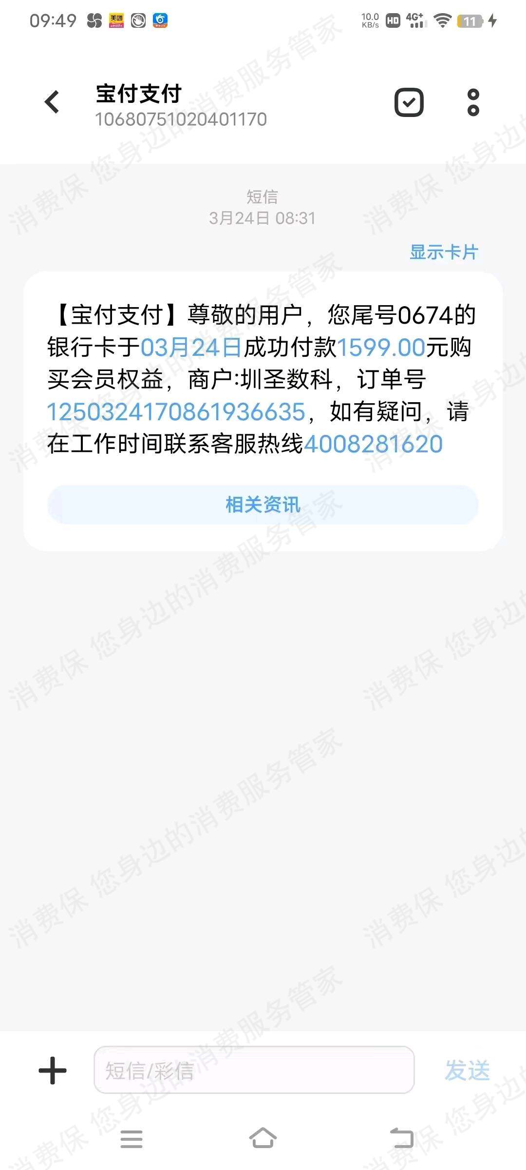 乐享借乱收费