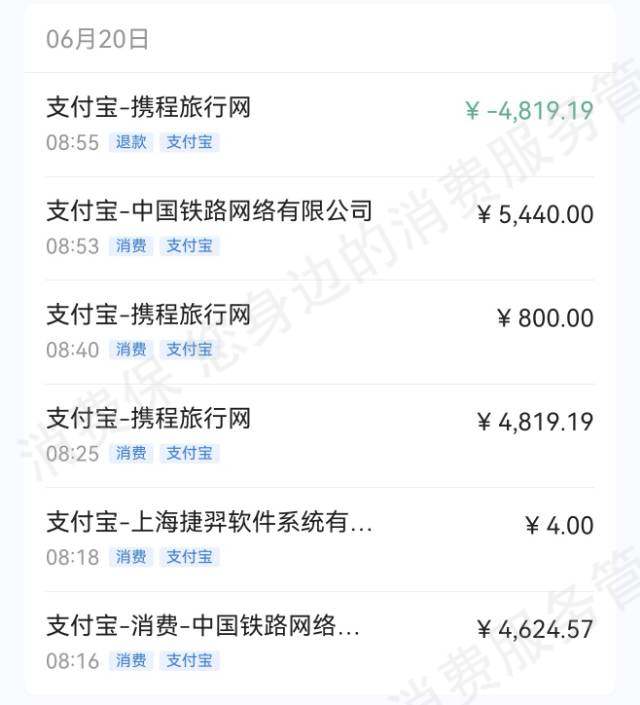 携程服务态度差