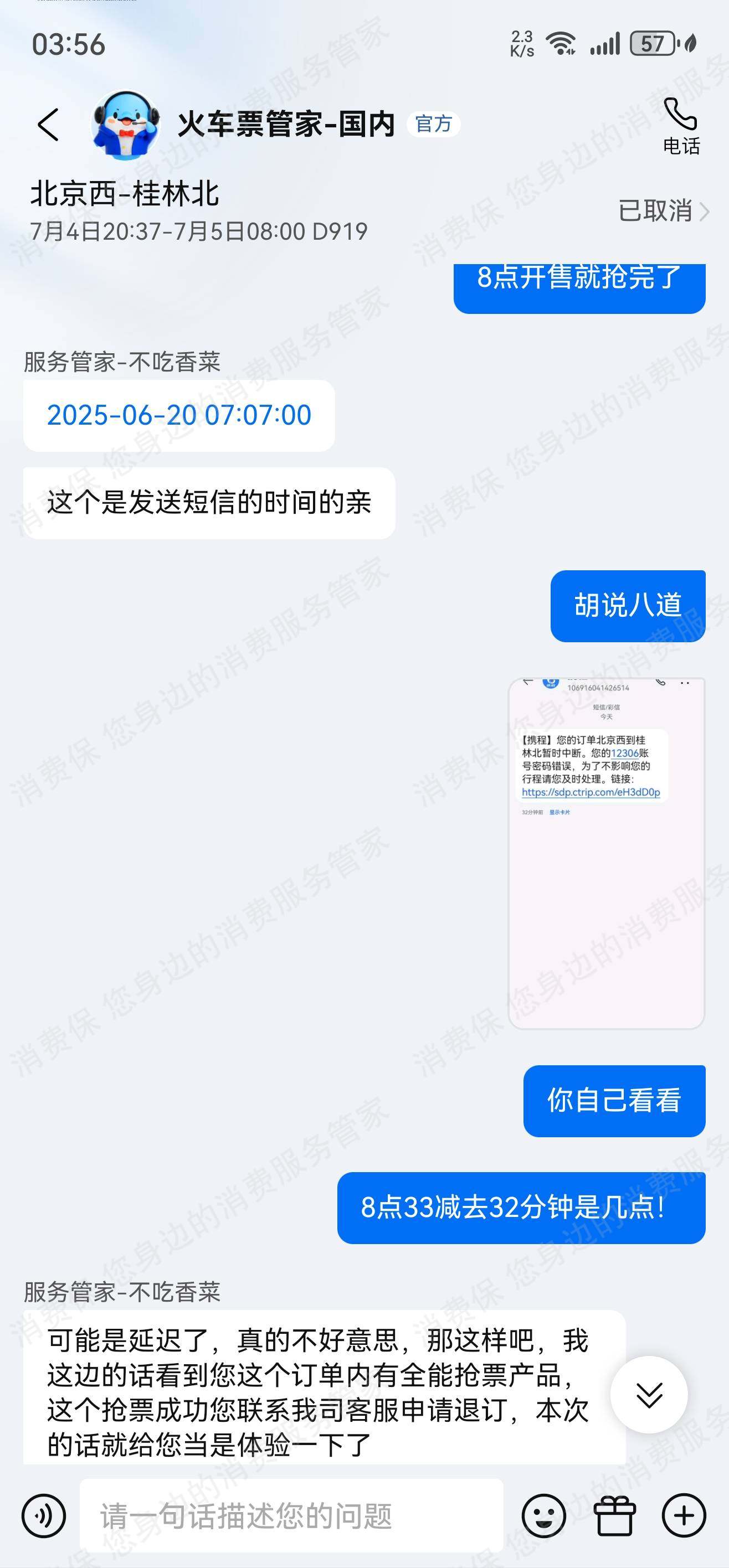 携程无故取消订单